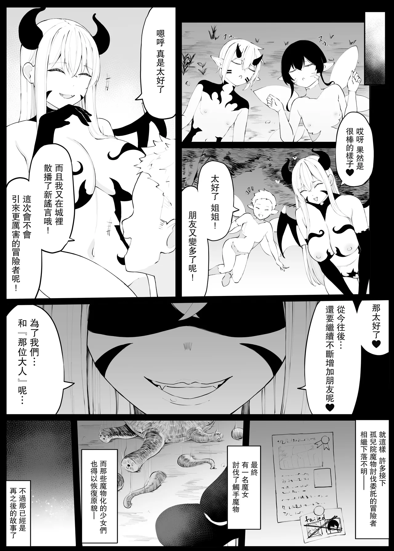 [Omochi no Mochiya (Wabimochi)] Tatakau Sister ga Shokushu Monster ni Haiboku suru Hanashi [Chinese] [leoR8714個人漢化] изображение № 66