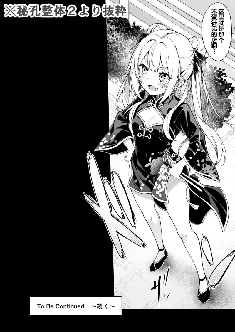 【naodong】[Akizora Momidi]【FC先行連載】秘孔整体3【Chinese】 이미지 번호 3