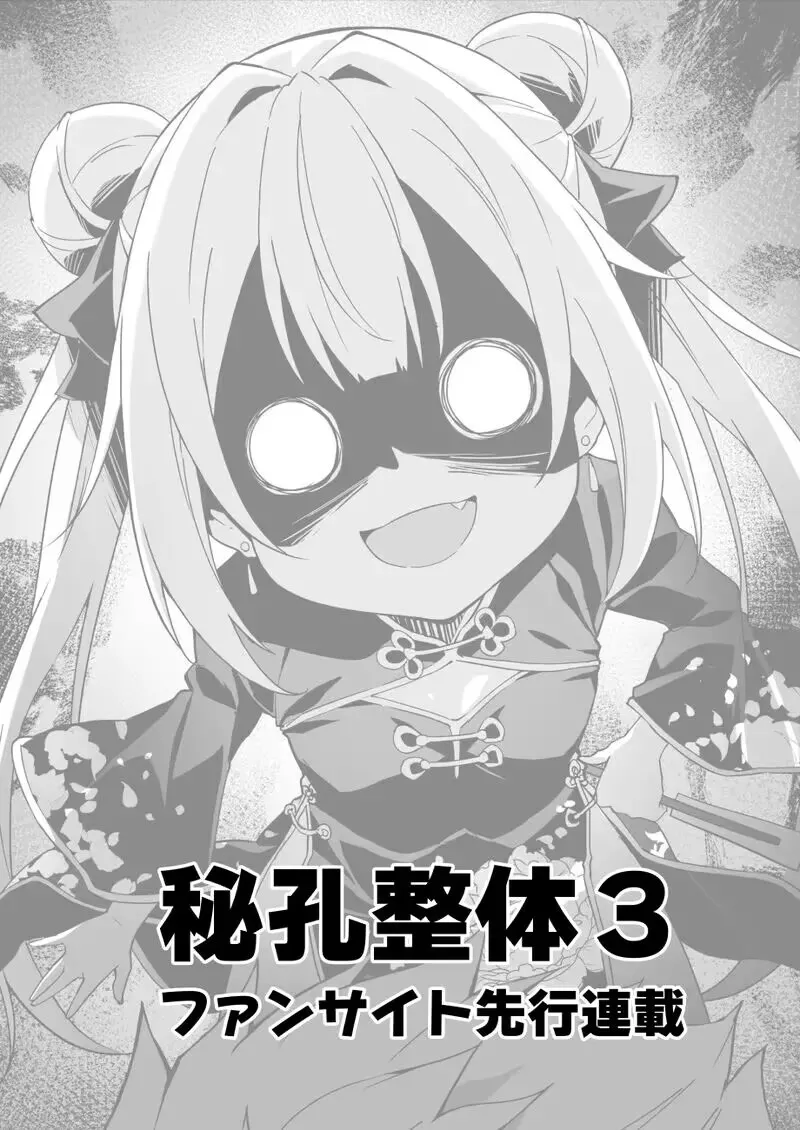 【naodong】[Akizora Momidi]【FC先行連載】秘孔整体3【Chinese】 이미지 번호 4