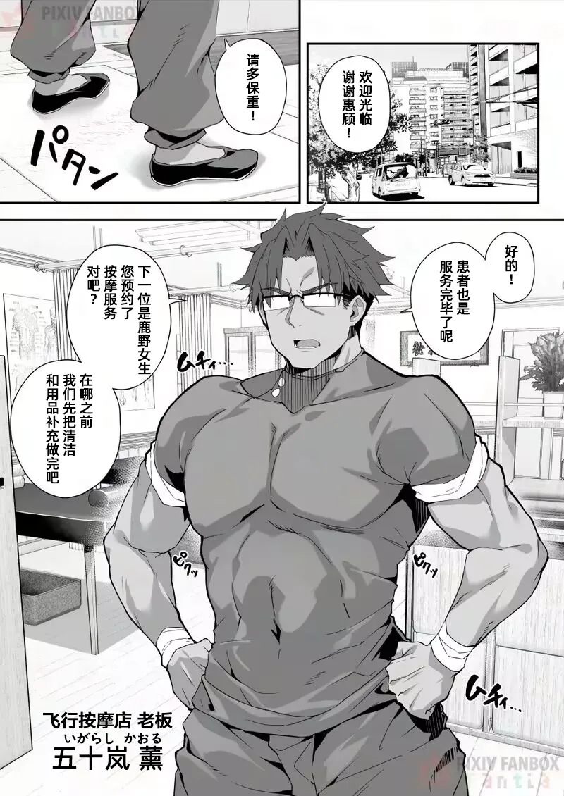 【naodong】[Akizora Momidi]【FC先行連載】秘孔整体3【Chinese】 이미지 번호 5