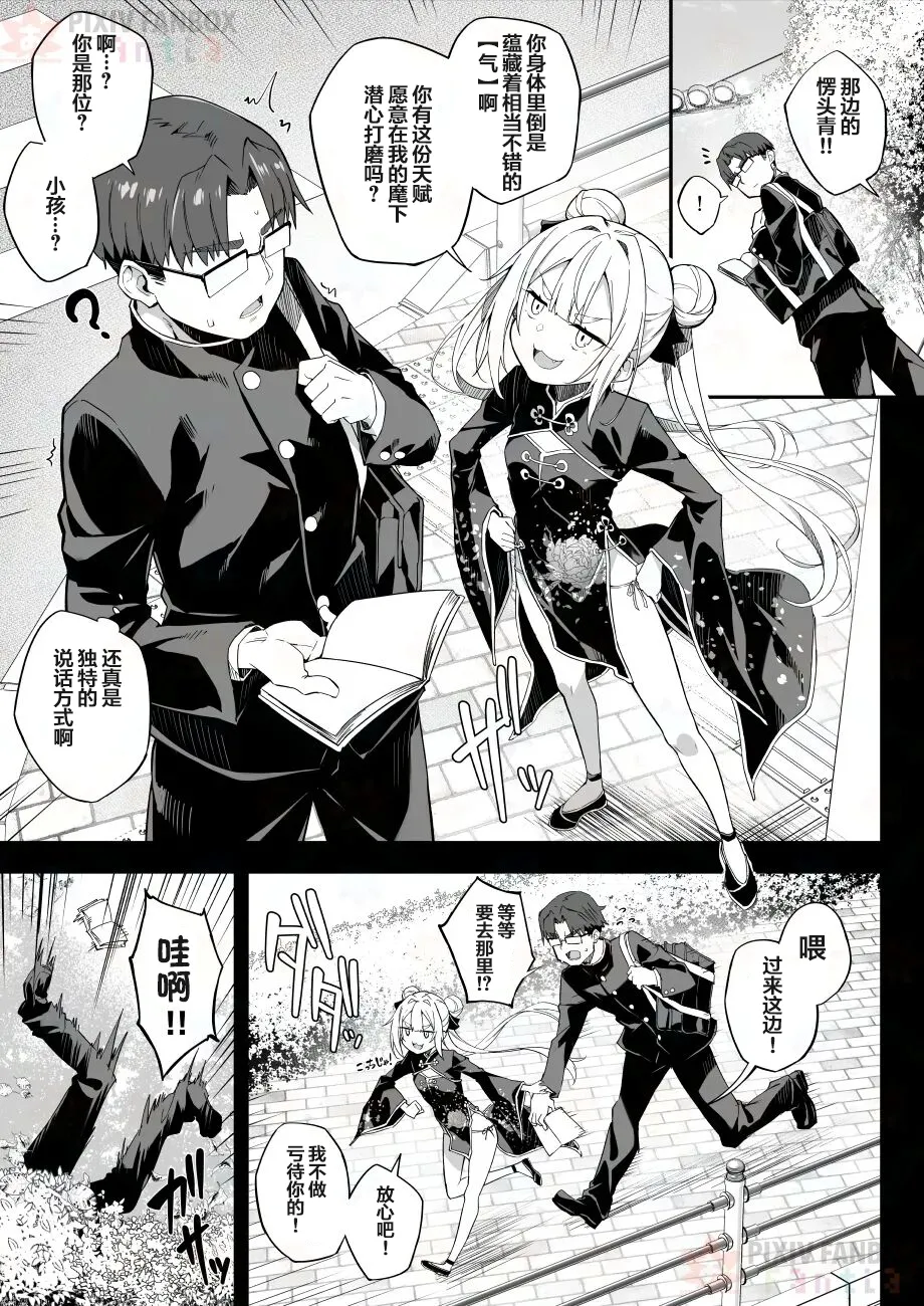 【naodong】[Akizora Momidi]【FC先行連載】秘孔整体3【Chinese】 이미지 번호 17