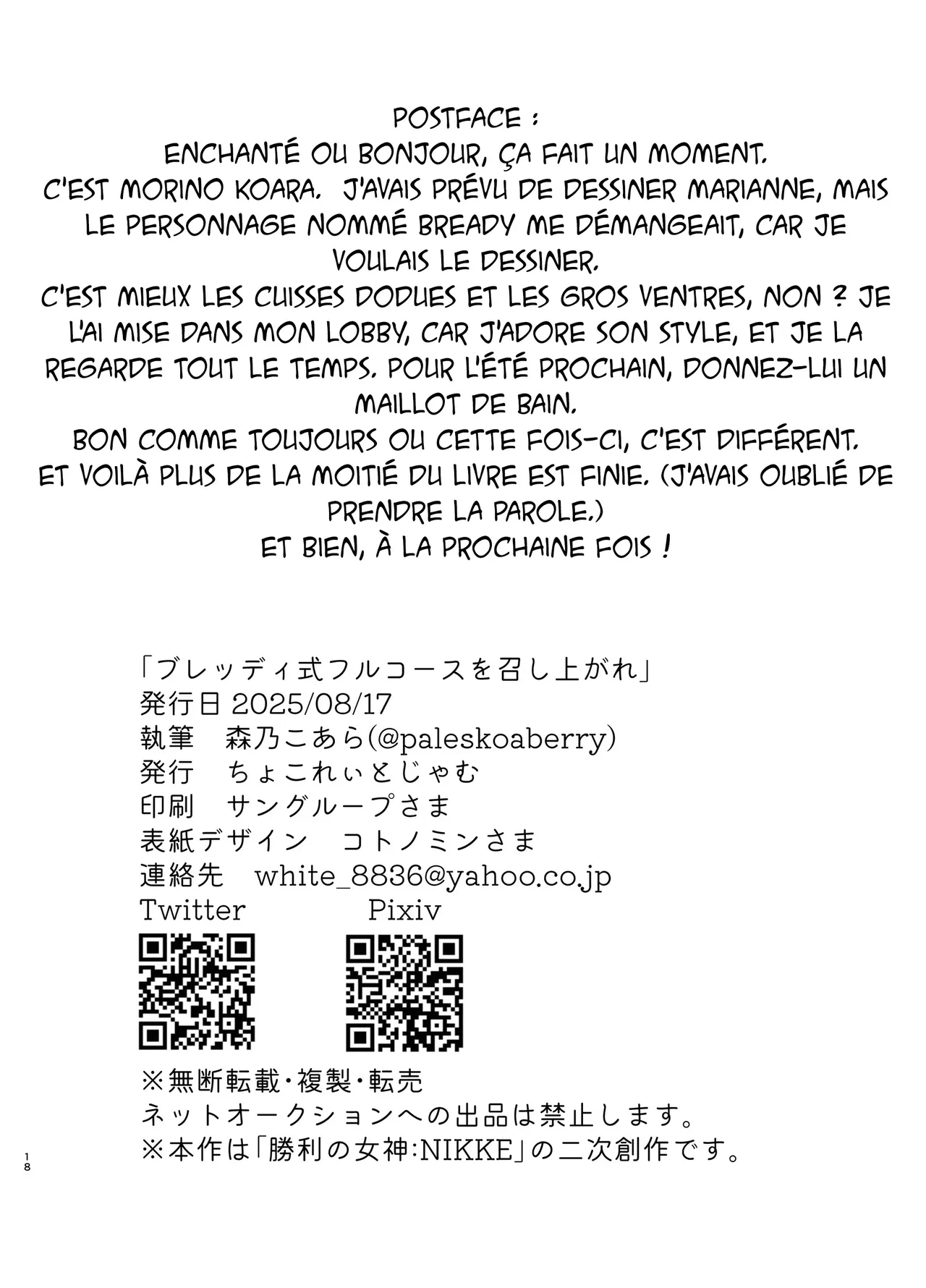 [Chocolate Jam (Morino Koala)] Bready Style Full Course o Meshiagare (Goddess of Victory: NIKKE) [French] [Northface] [Digital] 图片编号 17
