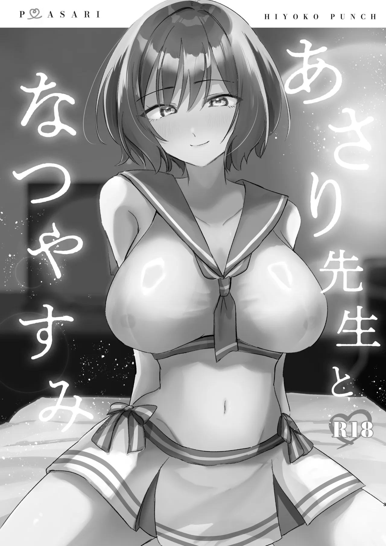 [Hiyoko Punch (Hiyoko Beam)] Asari Sensei to Natsu Yasumi (Gakuen IDOLM@STER) [Digital] 이미지 번호 2