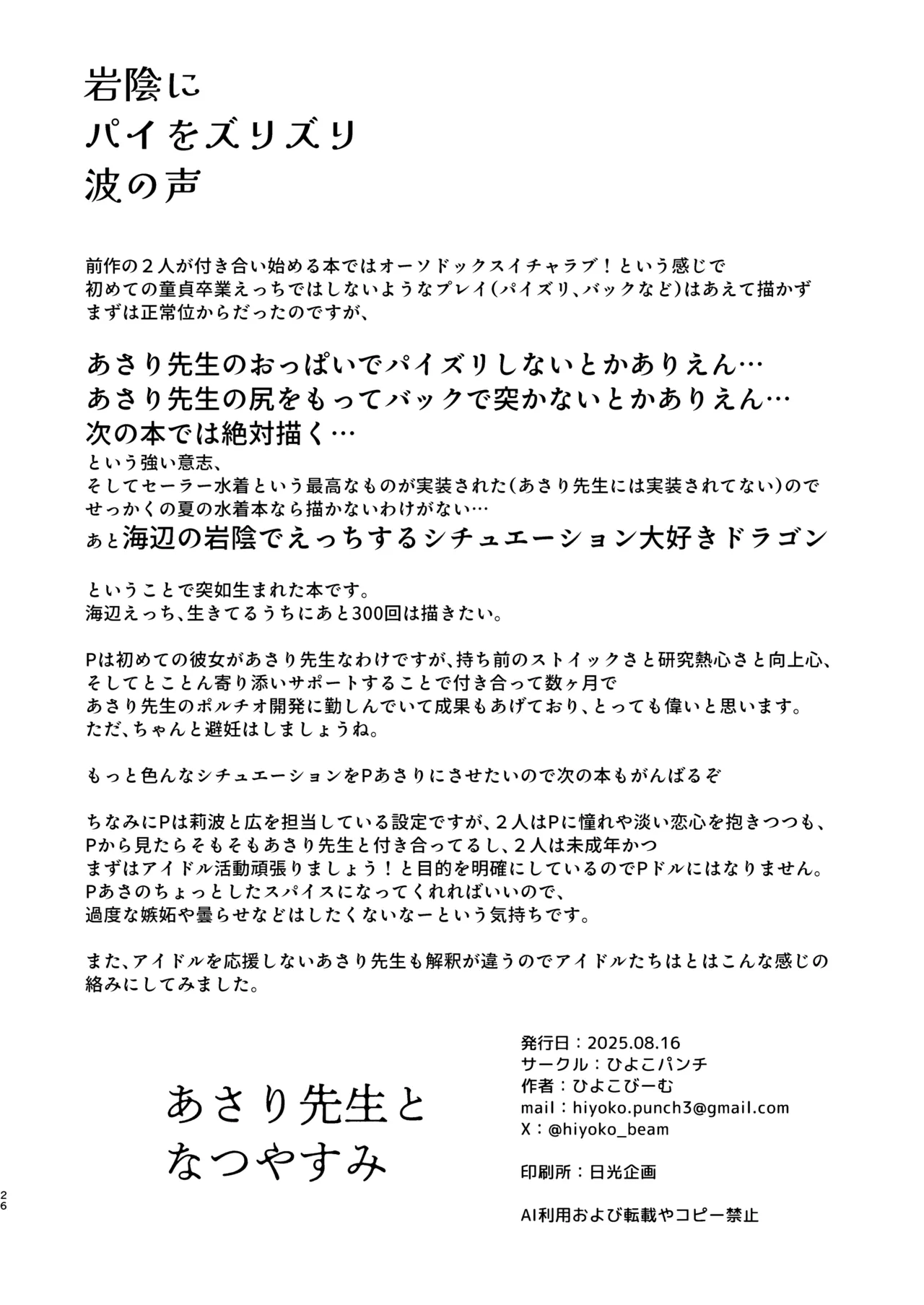 [Hiyoko Punch (Hiyoko Beam)] Asari Sensei to Natsu Yasumi (Gakuen IDOLM@STER) [Digital] 이미지 번호 25