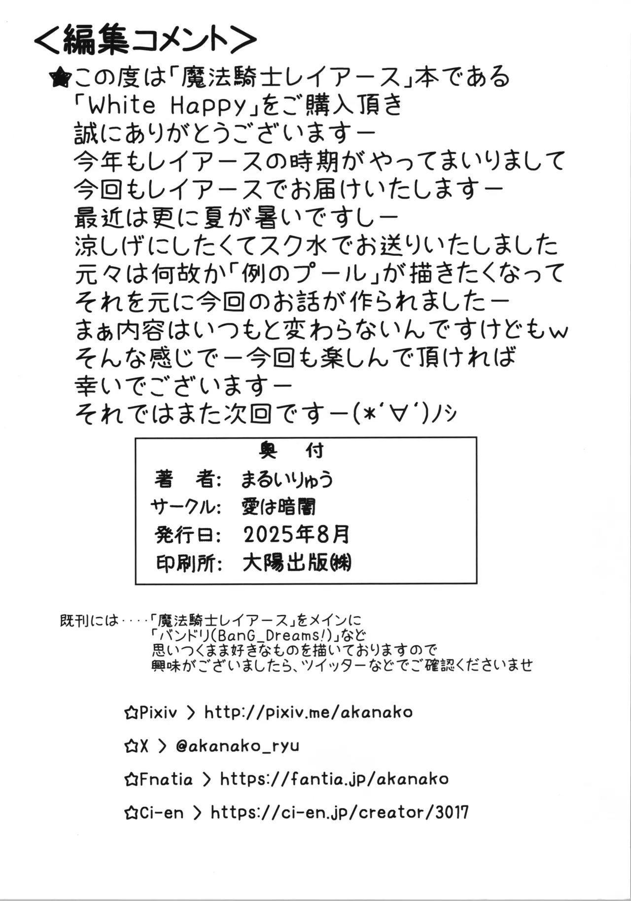 (C106) [Ai wa Kurayami (Marui Ryuu)] White Happy (Magic Knight Rayearth) изображение № 22