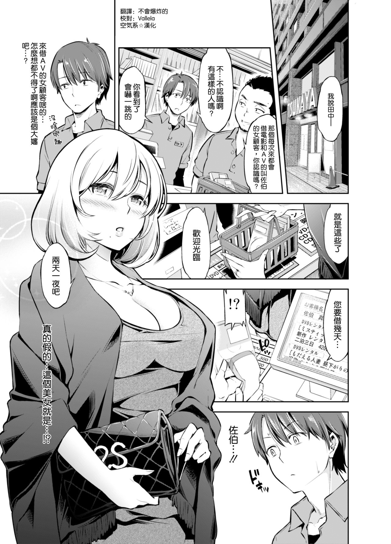 [SMUGGLER (Kazuwo Daisuke)] Rental Bijinzuma Ippaku Futsuka Saeki Maho [Chinese] [空気系☆漢化] image number 3