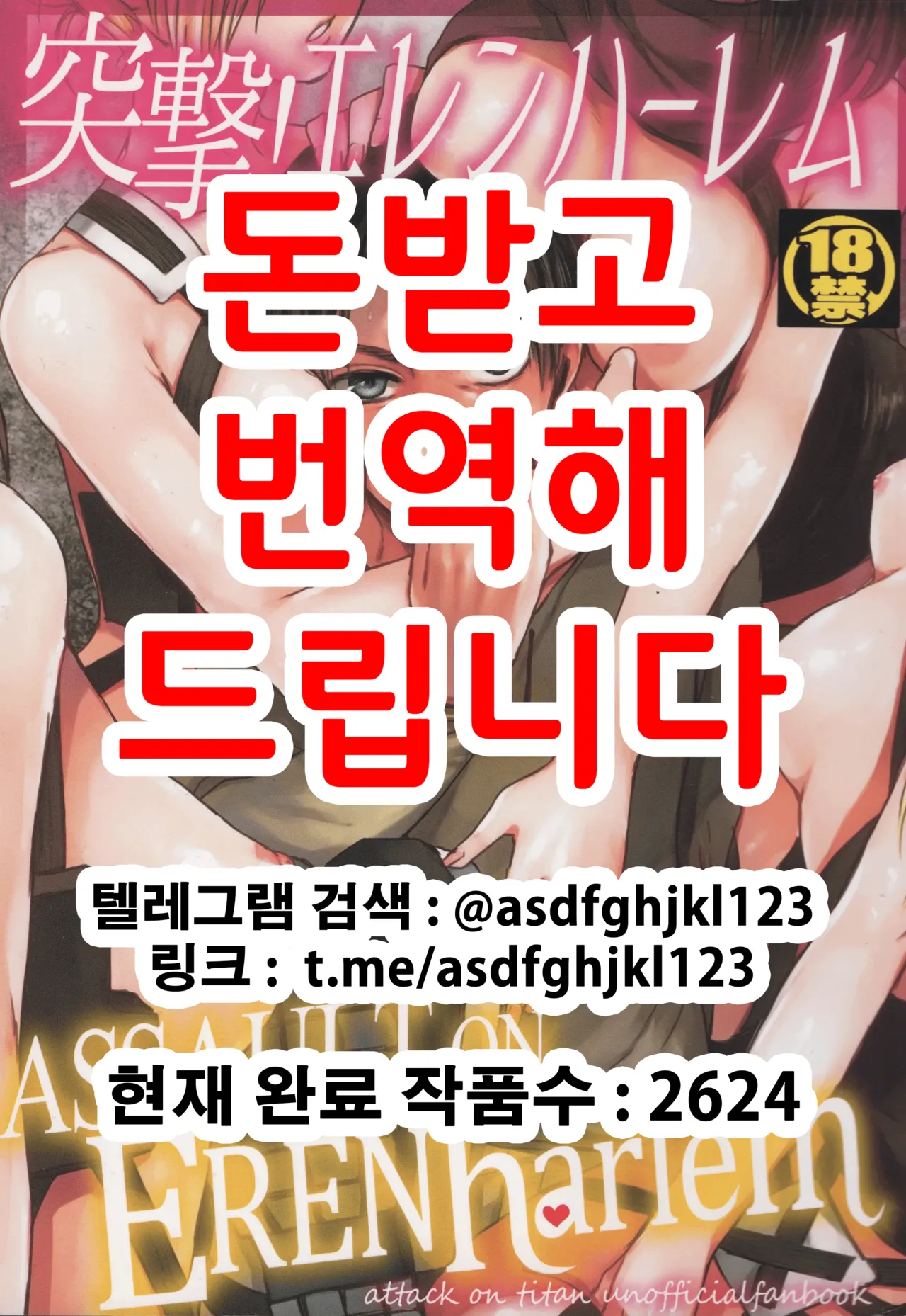 (C89) [plantain (Nichii)] ASSAULT ON EREN harlem (Shingeki no Kyojin) [Korean] Bildnummer 1