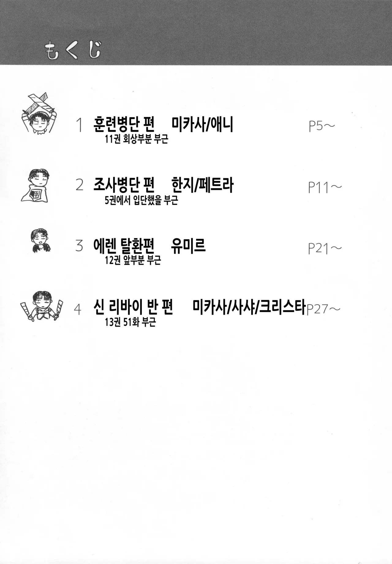 (C89) [plantain (Nichii)] ASSAULT ON EREN harlem (Shingeki no Kyojin) [Korean] Bildnummer 4