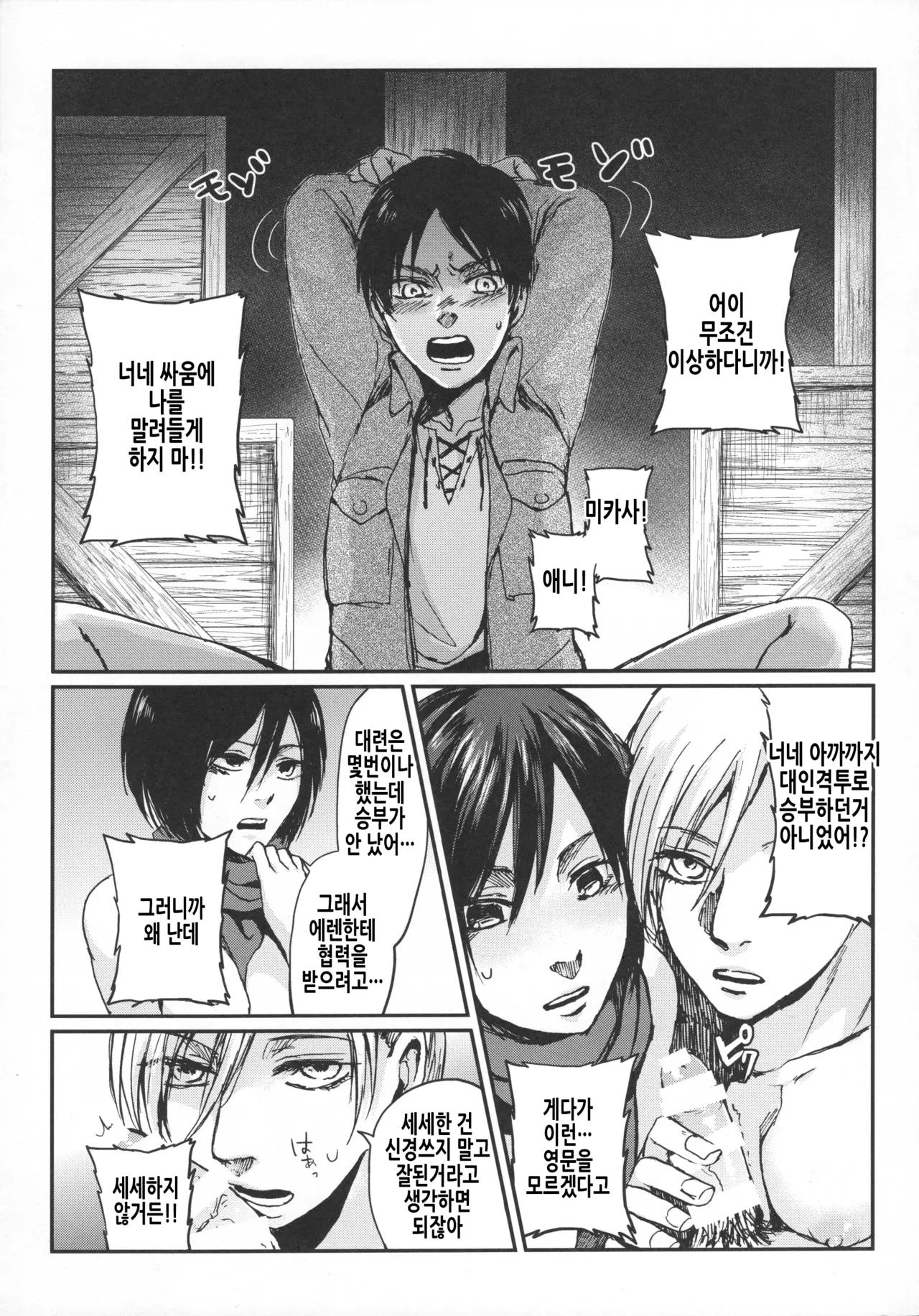 (C89) [plantain (Nichii)] ASSAULT ON EREN harlem (Shingeki no Kyojin) [Korean] Bildnummer 5