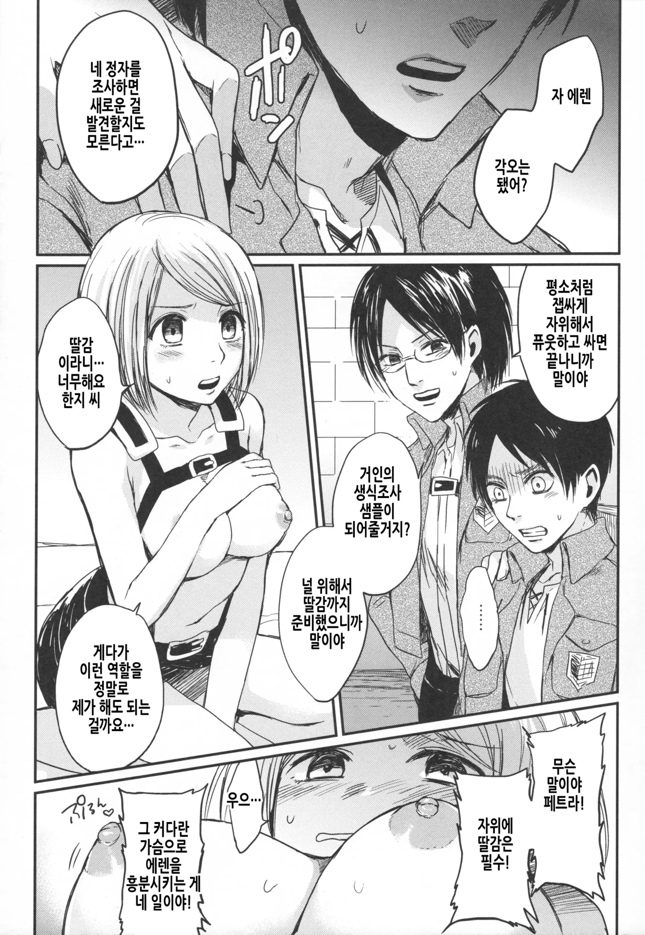 (C89) [plantain (Nichii)] ASSAULT ON EREN harlem (Shingeki no Kyojin) [Korean] Bildnummer 11