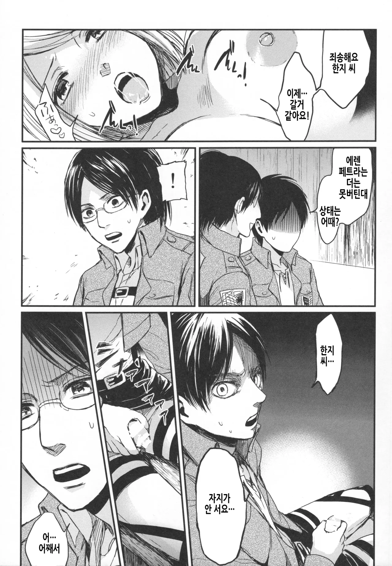(C89) [plantain (Nichii)] ASSAULT ON EREN harlem (Shingeki no Kyojin) [Korean] Bildnummer 15