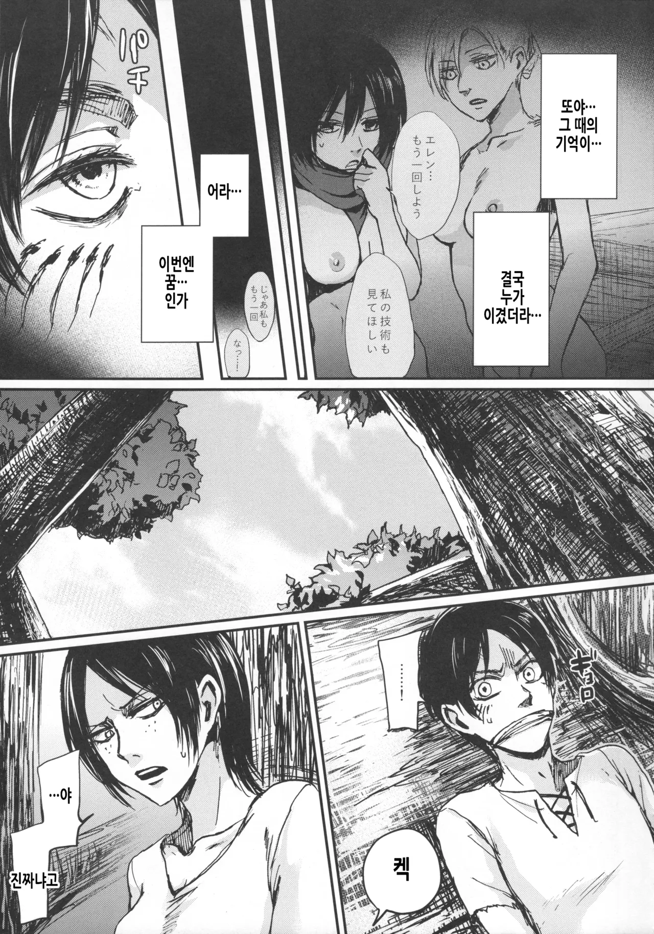 (C89) [plantain (Nichii)] ASSAULT ON EREN harlem (Shingeki no Kyojin) [Korean] Bildnummer 21
