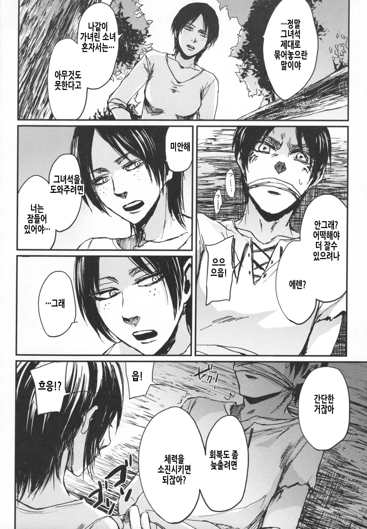 (C89) [plantain (Nichii)] ASSAULT ON EREN harlem (Shingeki no Kyojin) [Korean] Bildnummer 22