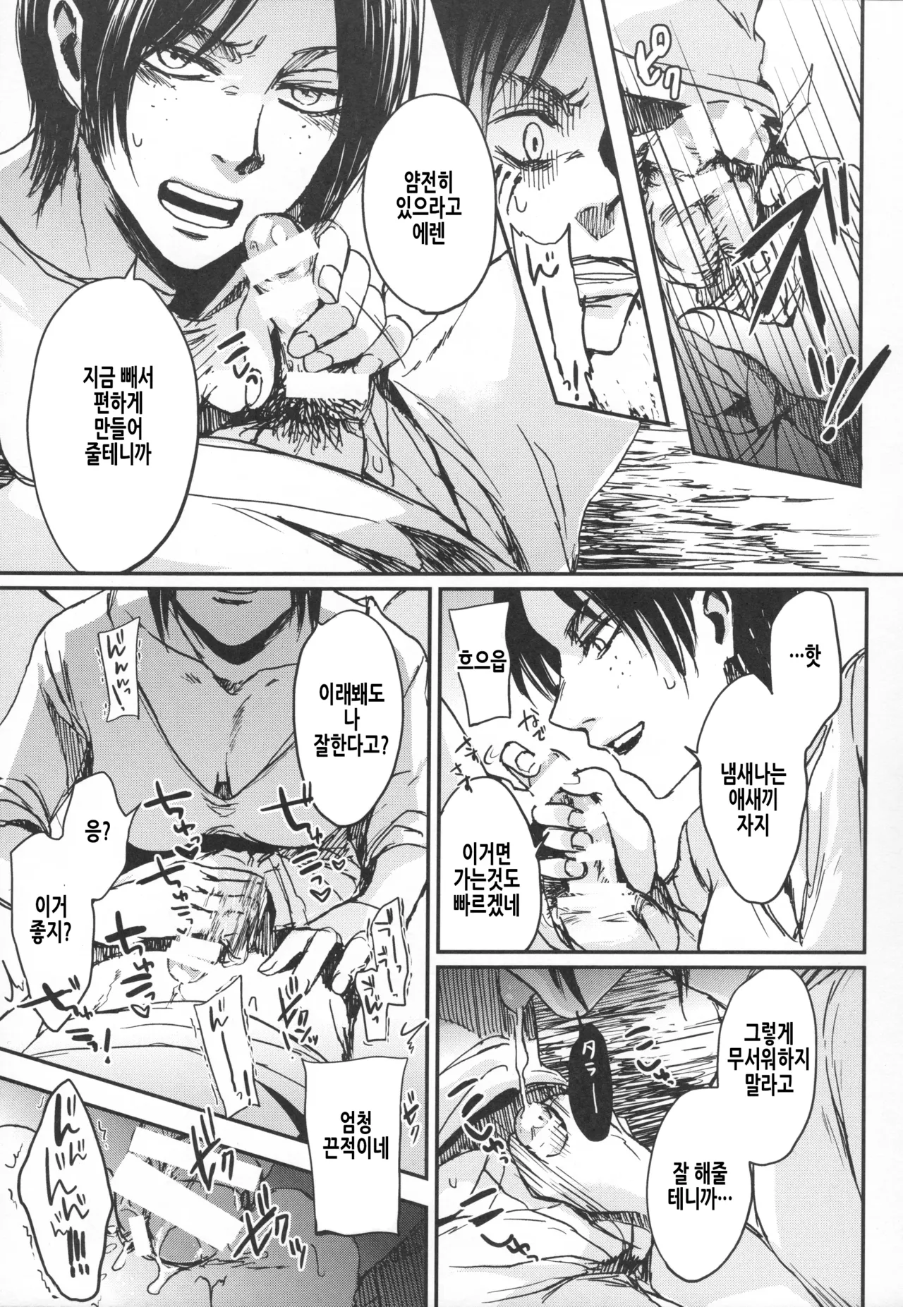 (C89) [plantain (Nichii)] ASSAULT ON EREN harlem (Shingeki no Kyojin) [Korean] Bildnummer 23