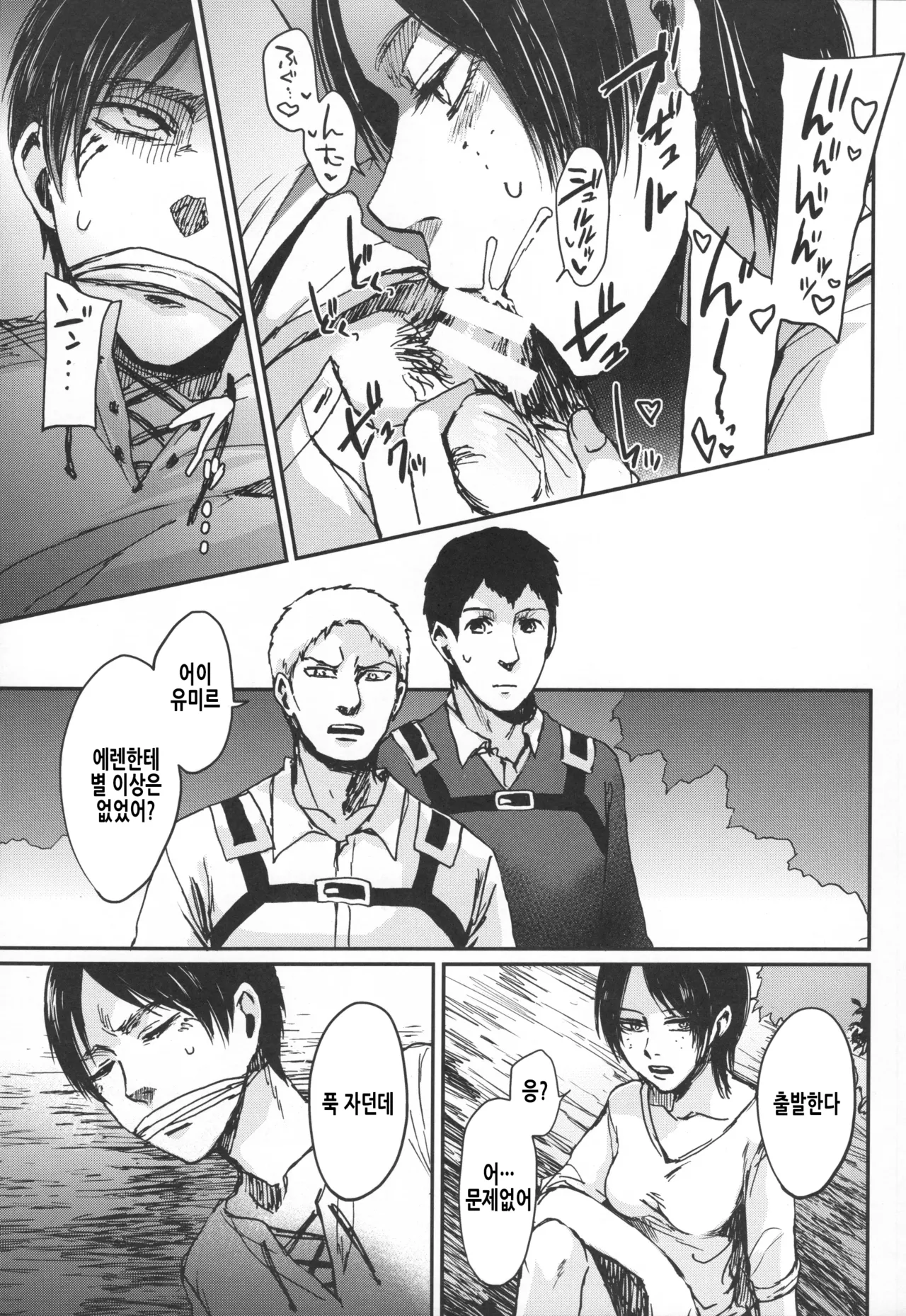 (C89) [plantain (Nichii)] ASSAULT ON EREN harlem (Shingeki no Kyojin) [Korean] Bildnummer 25