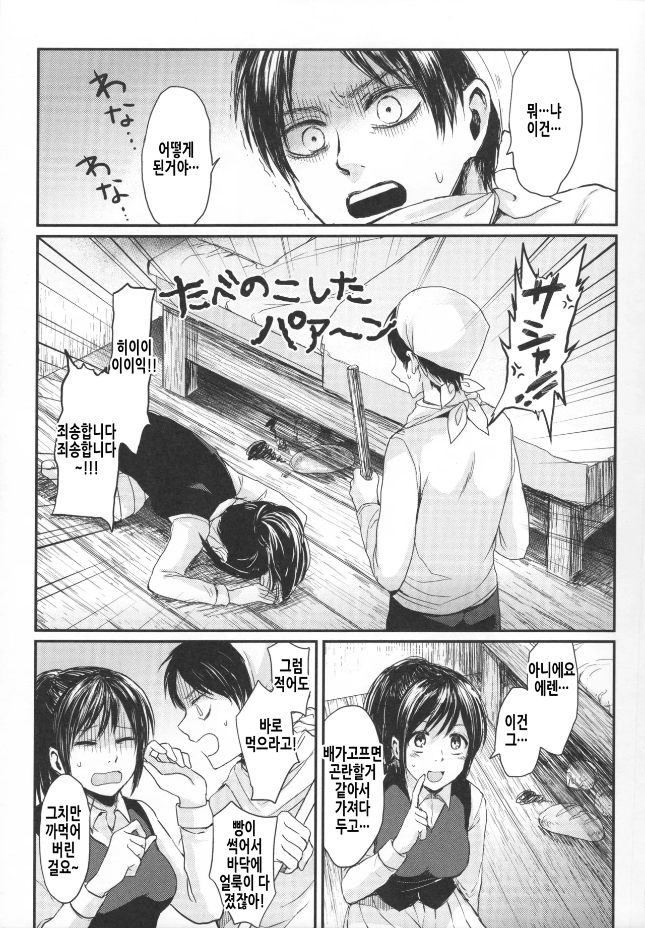 (C89) [plantain (Nichii)] ASSAULT ON EREN harlem (Shingeki no Kyojin) [Korean] Bildnummer 27