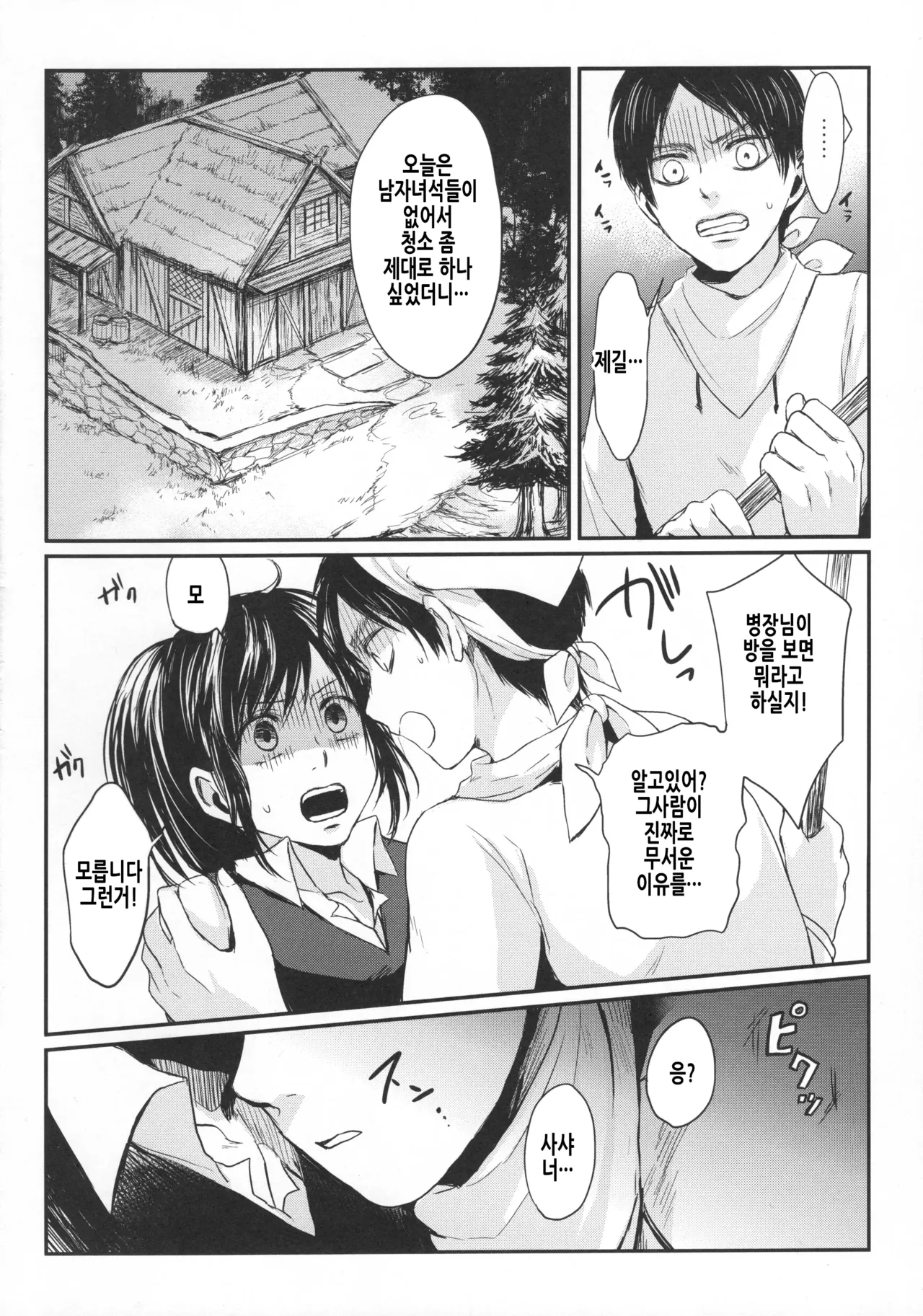 (C89) [plantain (Nichii)] ASSAULT ON EREN harlem (Shingeki no Kyojin) [Korean] Bildnummer 28