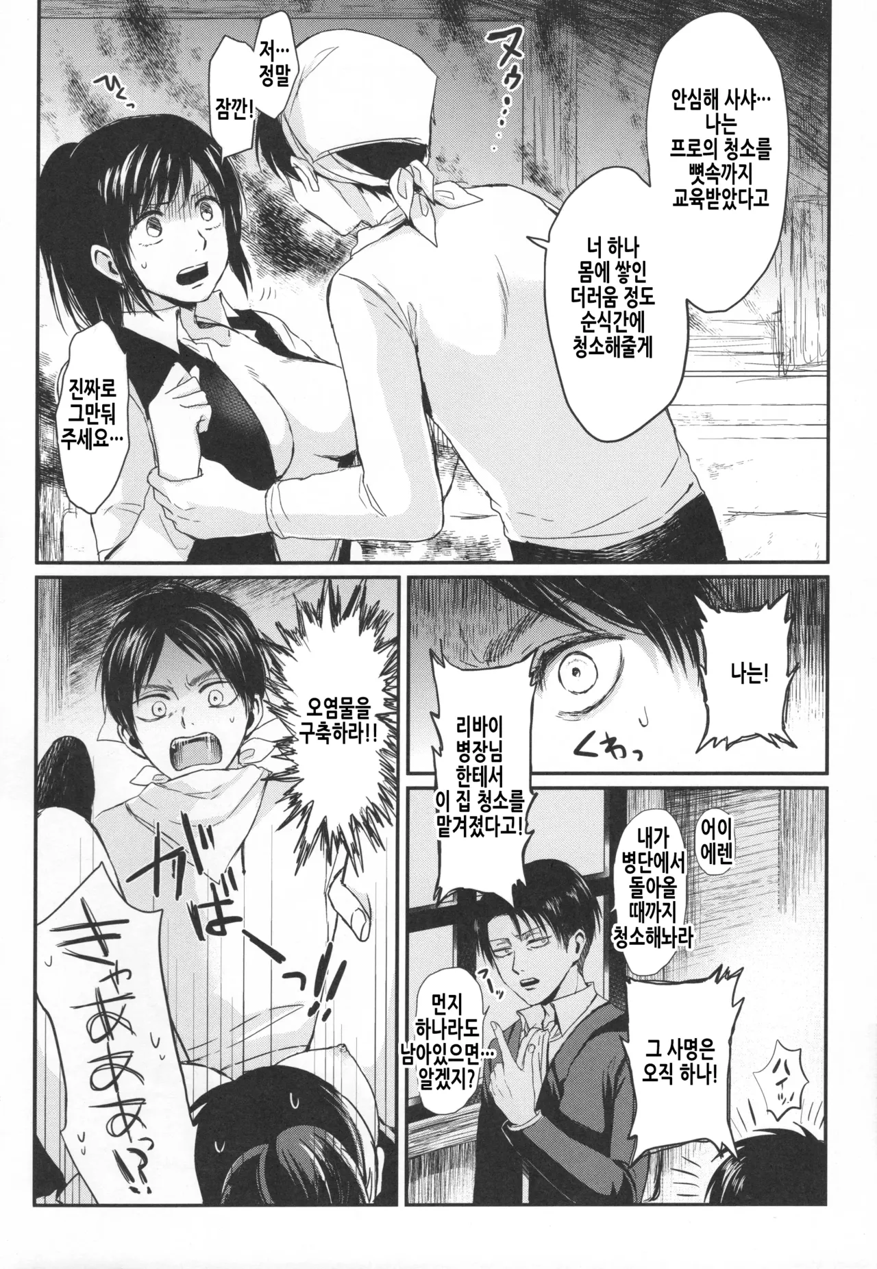 (C89) [plantain (Nichii)] ASSAULT ON EREN harlem (Shingeki no Kyojin) [Korean] Bildnummer 30