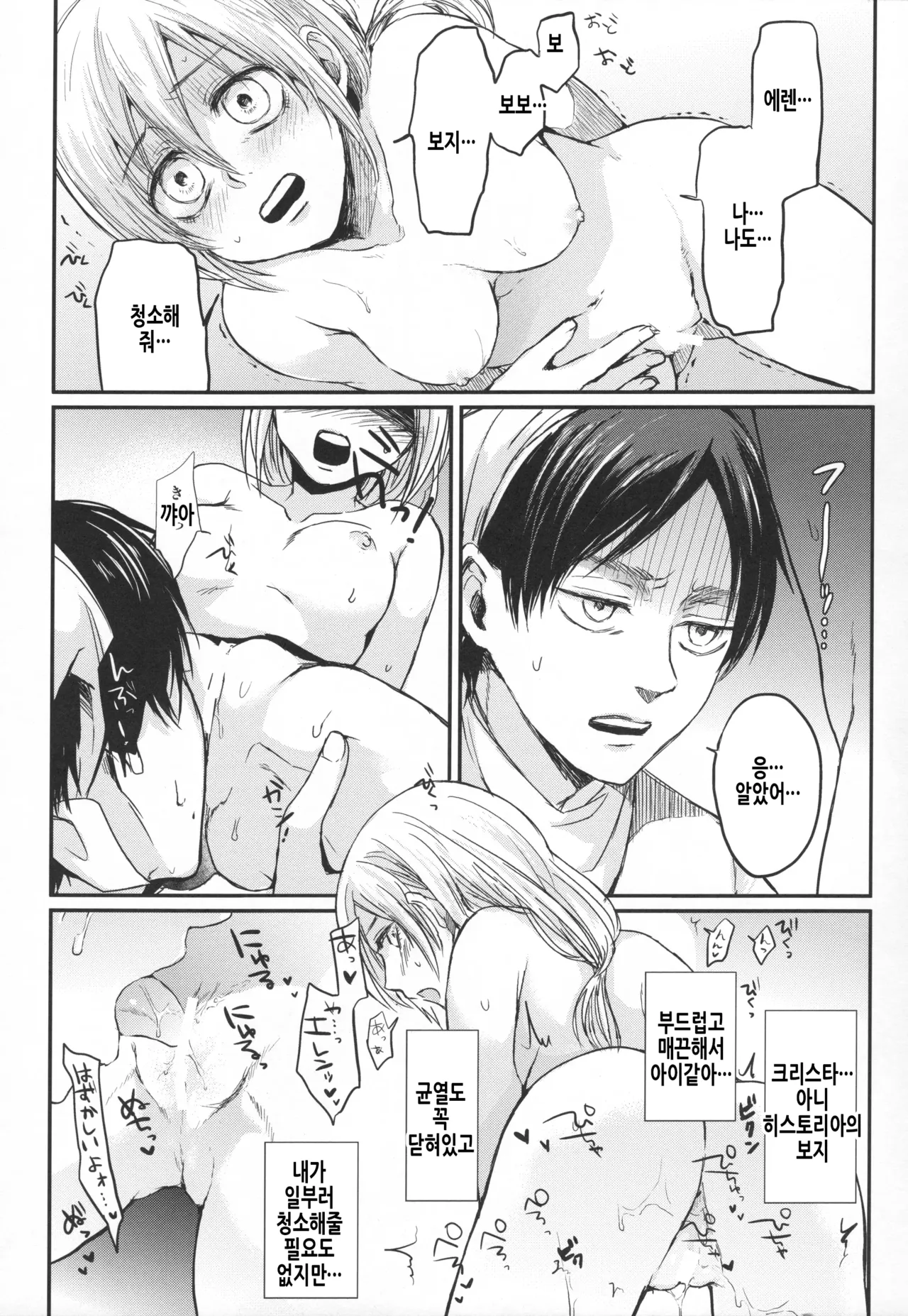 (C89) [plantain (Nichii)] ASSAULT ON EREN harlem (Shingeki no Kyojin) [Korean] Bildnummer 37