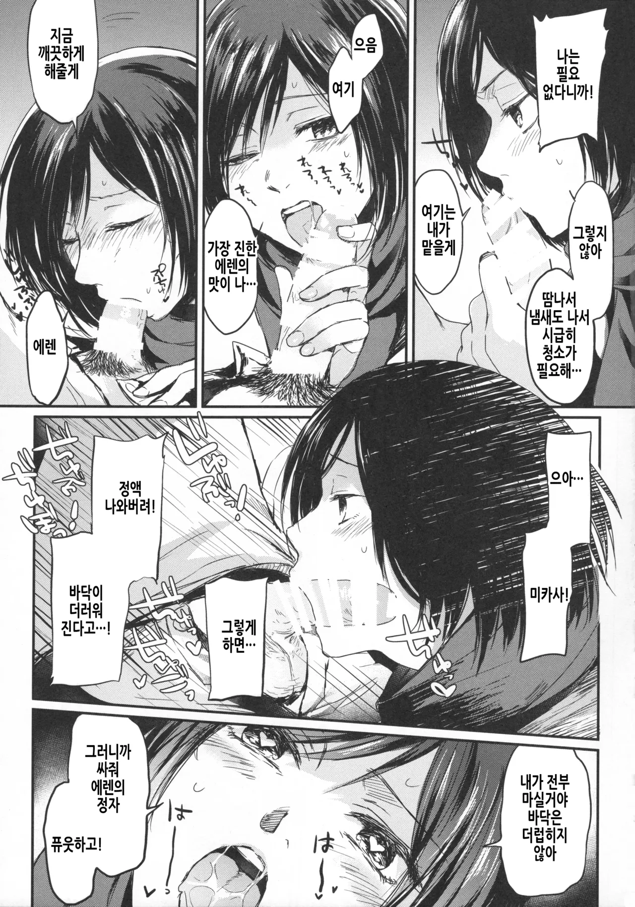 (C89) [plantain (Nichii)] ASSAULT ON EREN harlem (Shingeki no Kyojin) [Korean] Bildnummer 39