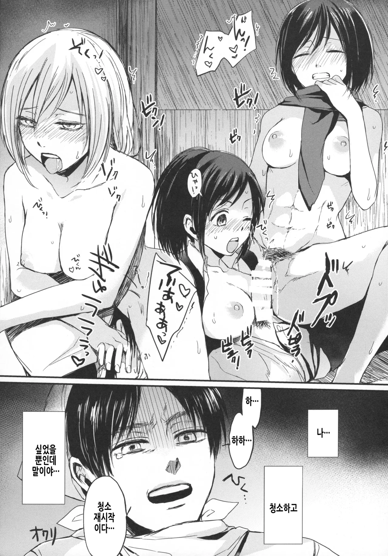 (C89) [plantain (Nichii)] ASSAULT ON EREN harlem (Shingeki no Kyojin) [Korean] Bildnummer 44