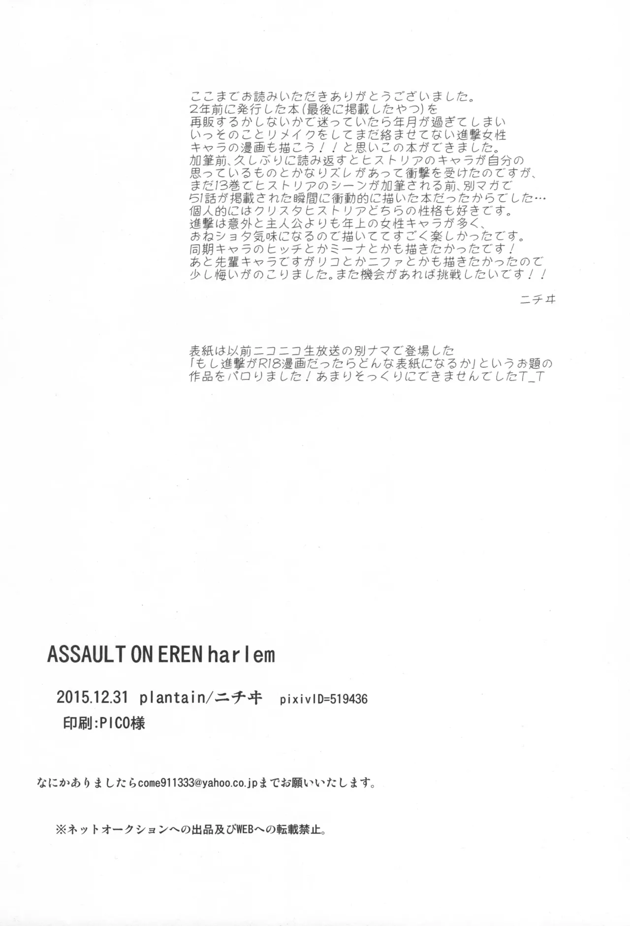 (C89) [plantain (Nichii)] ASSAULT ON EREN harlem (Shingeki no Kyojin) [Korean] Bildnummer 45