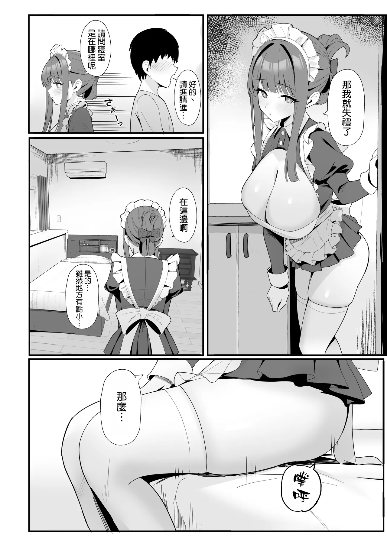 [POTATO BOMB (ONEDOO)] Gohoushi Itashimasu Rental Maid! [Chinese] [空気系☆漢化] [Digital] image number 4