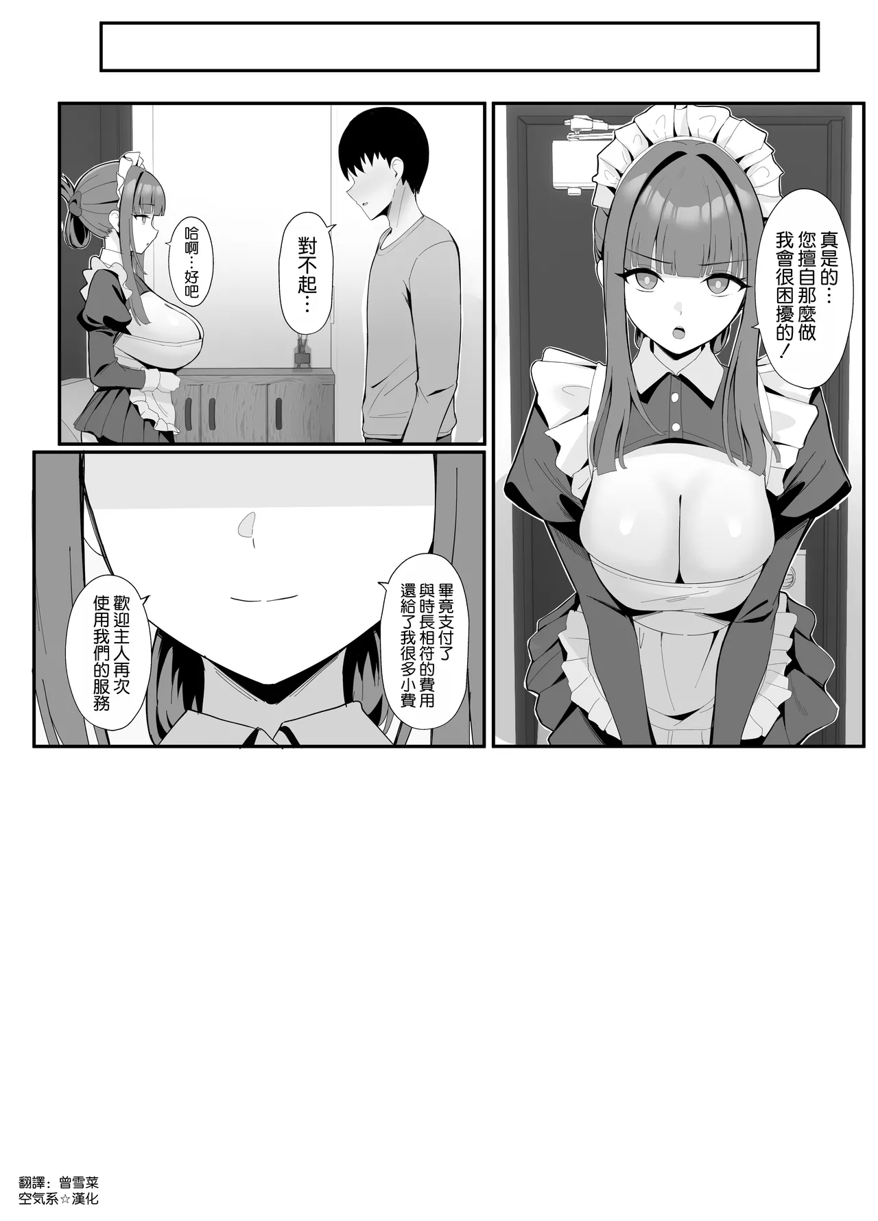 [POTATO BOMB (ONEDOO)] Gohoushi Itashimasu Rental Maid! [Chinese] [空気系☆漢化] [Digital] image number 26
