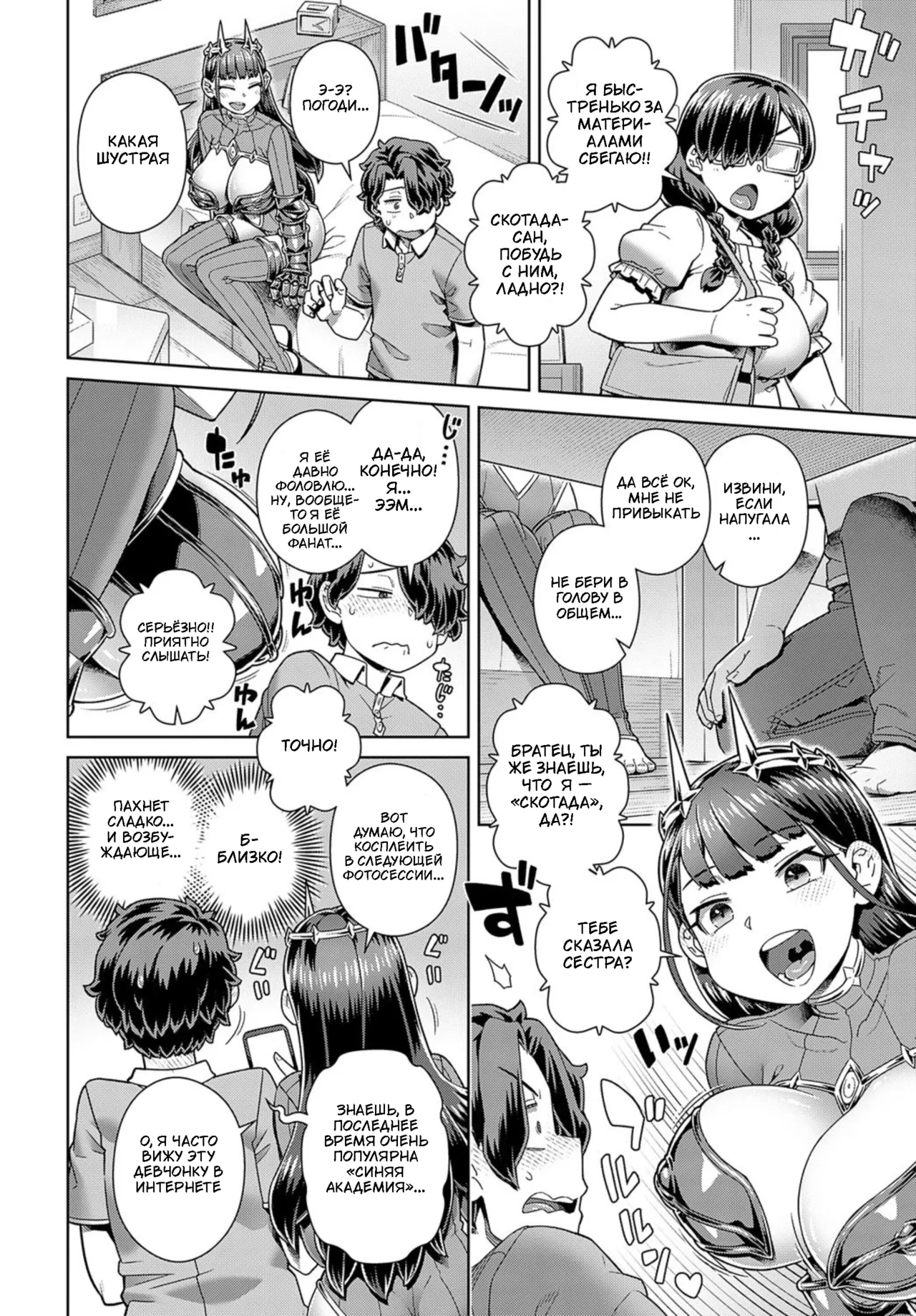 [Kousuke] Oshi-cos no SUKODA san | Любимый косплей Скотада-сан (COMIC Anthurium 2025-01) [Russian] [igar] [Decensored] [Digital] 4eme image