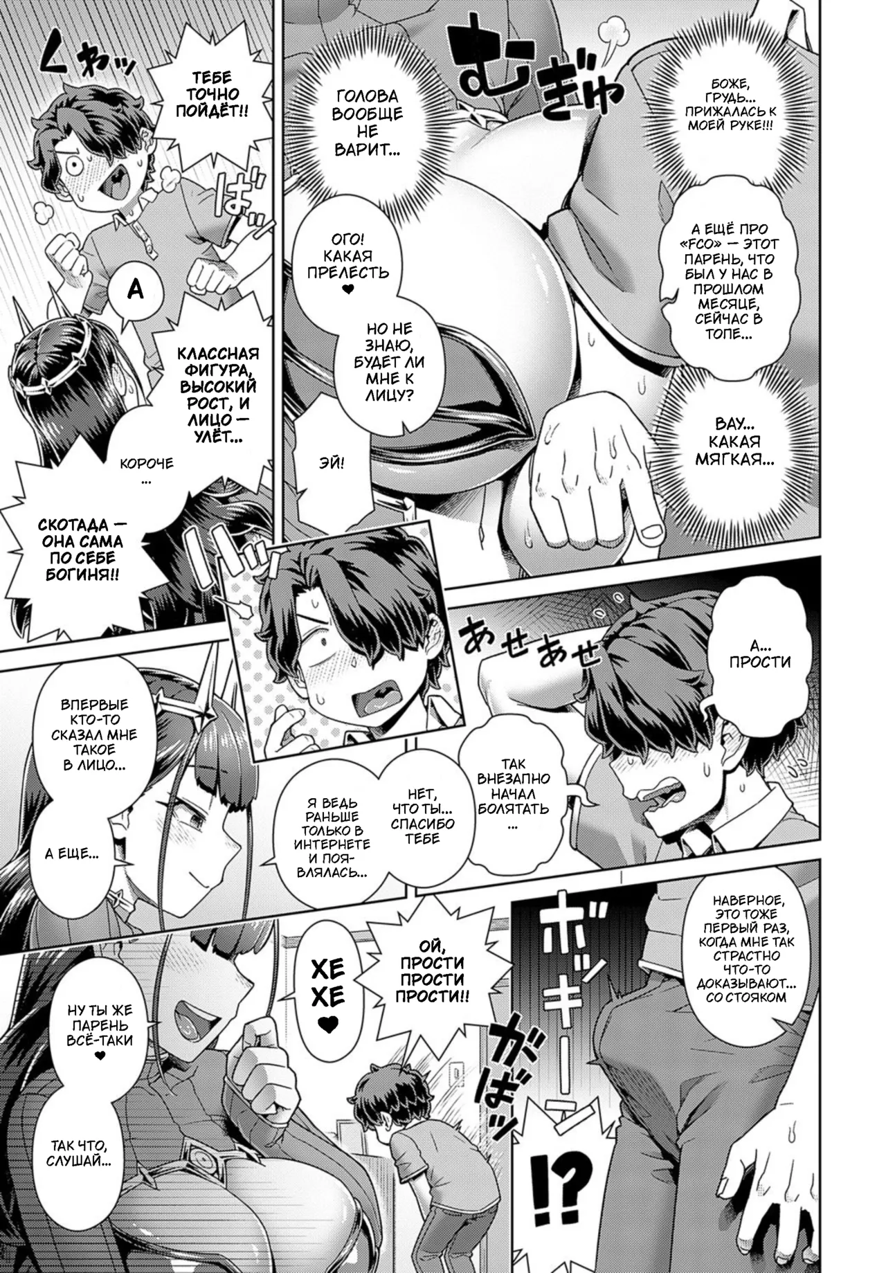 [Kousuke] Oshi-cos no SUKODA san | Любимый косплей Скотада-сан (COMIC Anthurium 2025-01) [Russian] [igar] [Decensored] [Digital] 5eme image