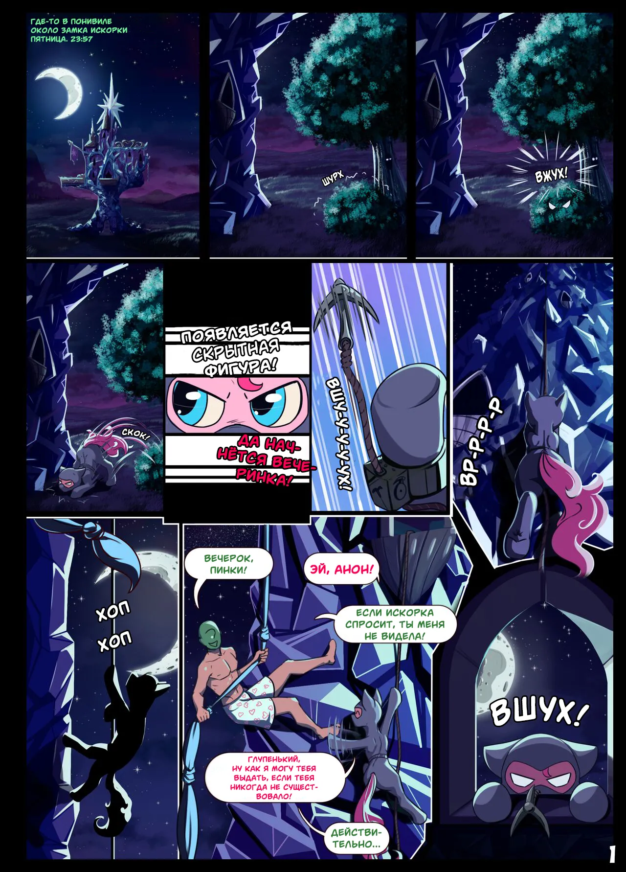 [Alcor] Double Trouble / Двойные Проблемы (My Little Pony Friendship Is Magic) [Russian] (SIMON) 图片编号 2