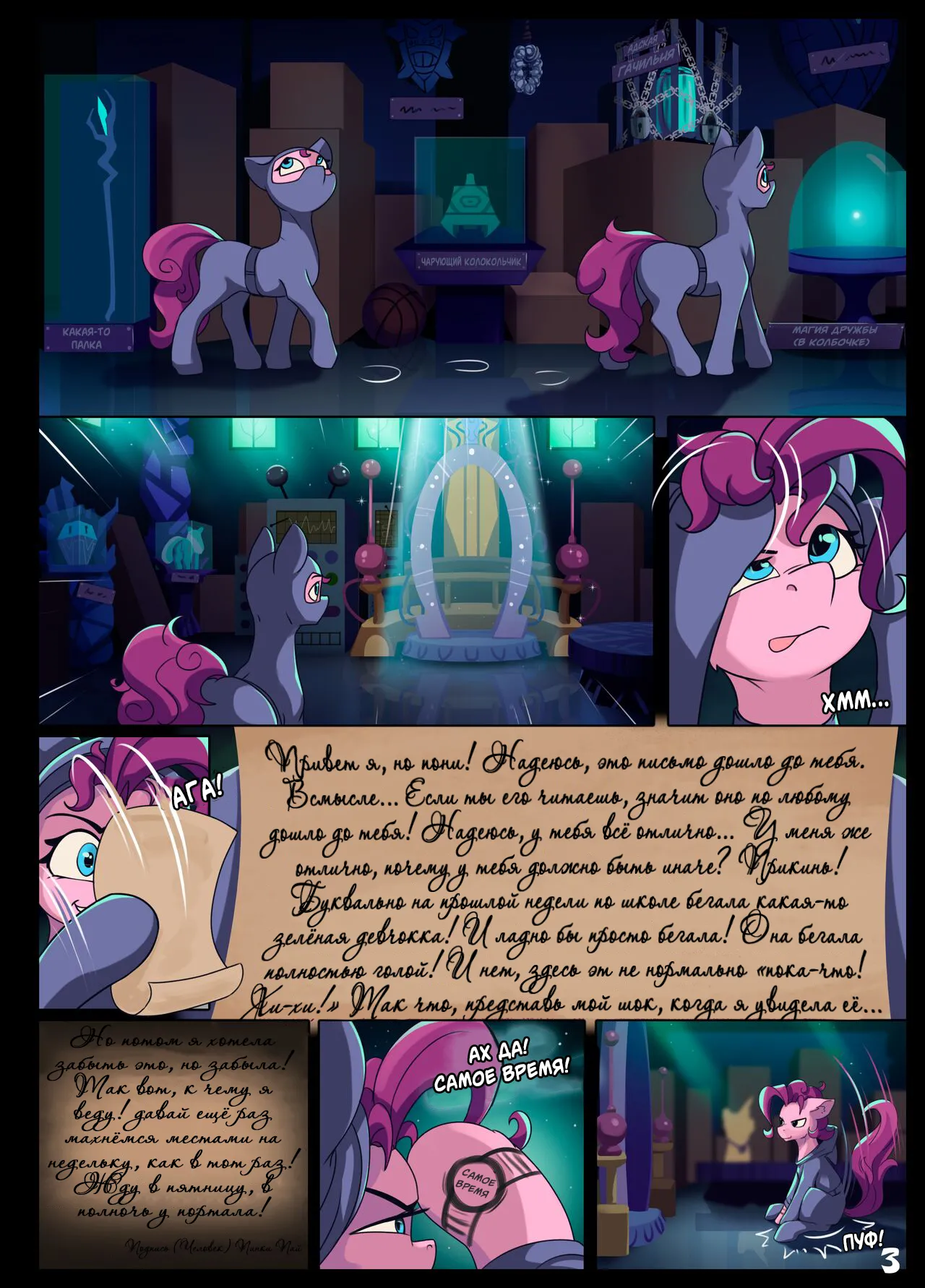 [Alcor] Double Trouble / Двойные Проблемы (My Little Pony Friendship Is Magic) [Russian] (SIMON) 图片编号 4