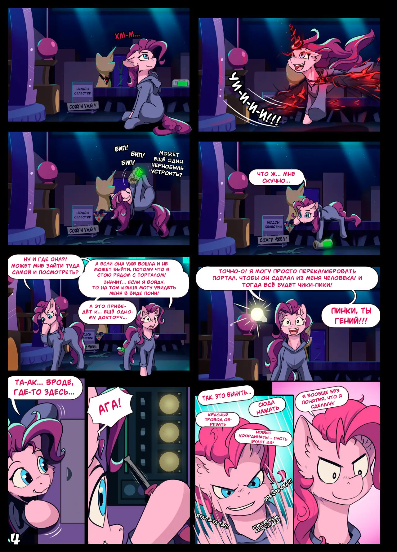 [Alcor] Double Trouble / Двойные Проблемы (My Little Pony Friendship Is Magic) [Russian] (SIMON) 图片编号 5