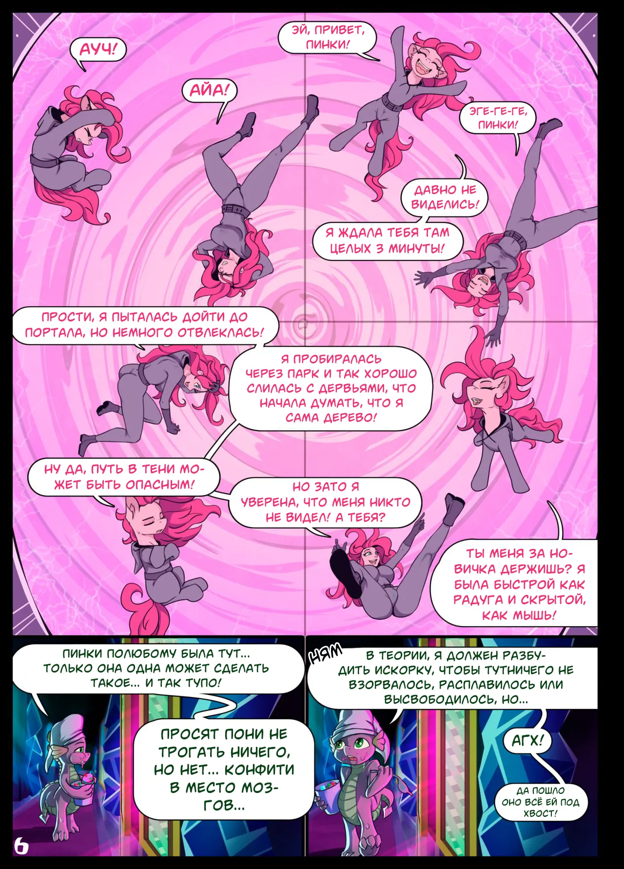 [Alcor] Double Trouble / Двойные Проблемы (My Little Pony Friendship Is Magic) [Russian] (SIMON) 图片编号 7