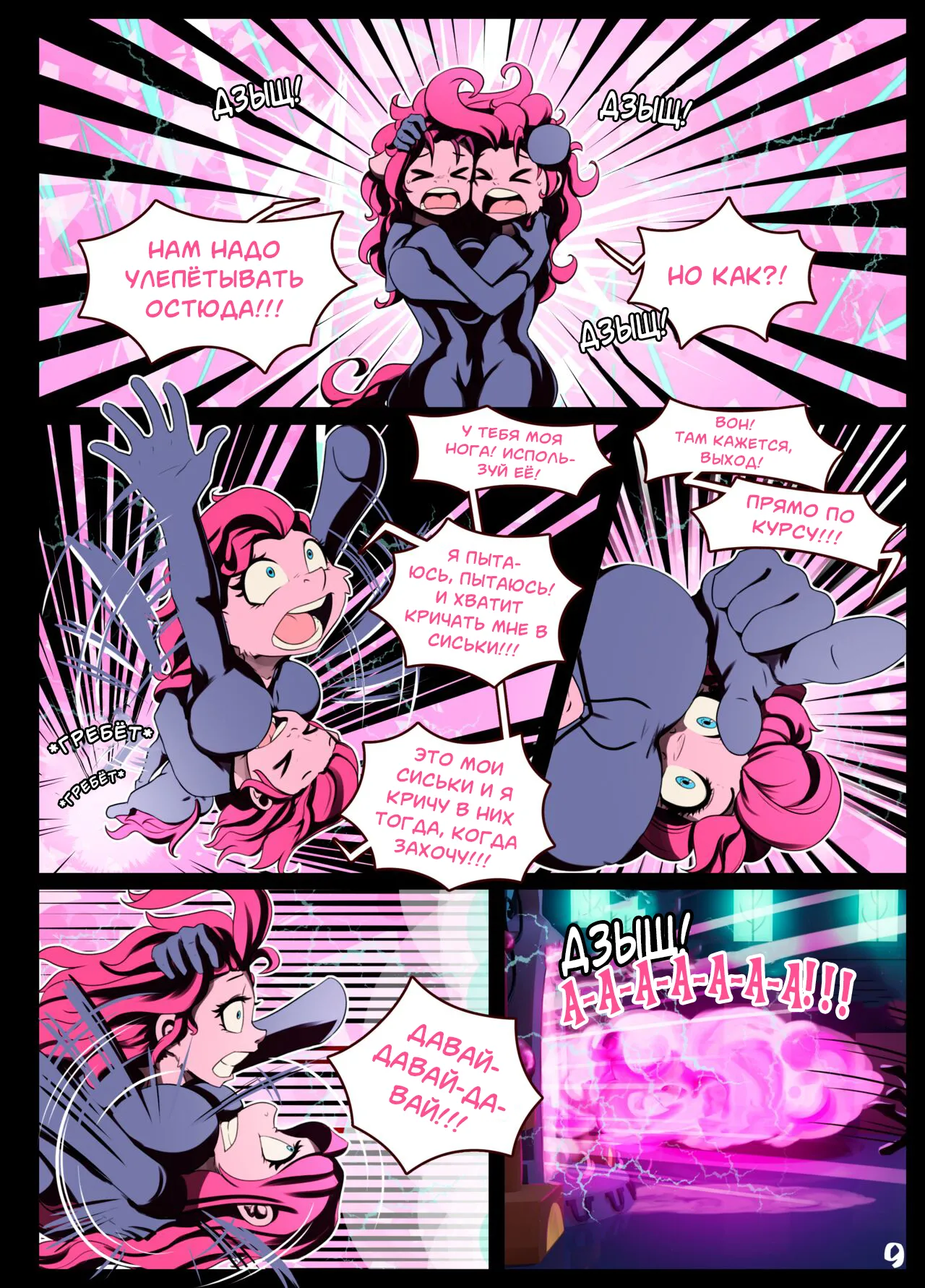 [Alcor] Double Trouble / Двойные Проблемы (My Little Pony Friendship Is Magic) [Russian] (SIMON) 图片编号 10