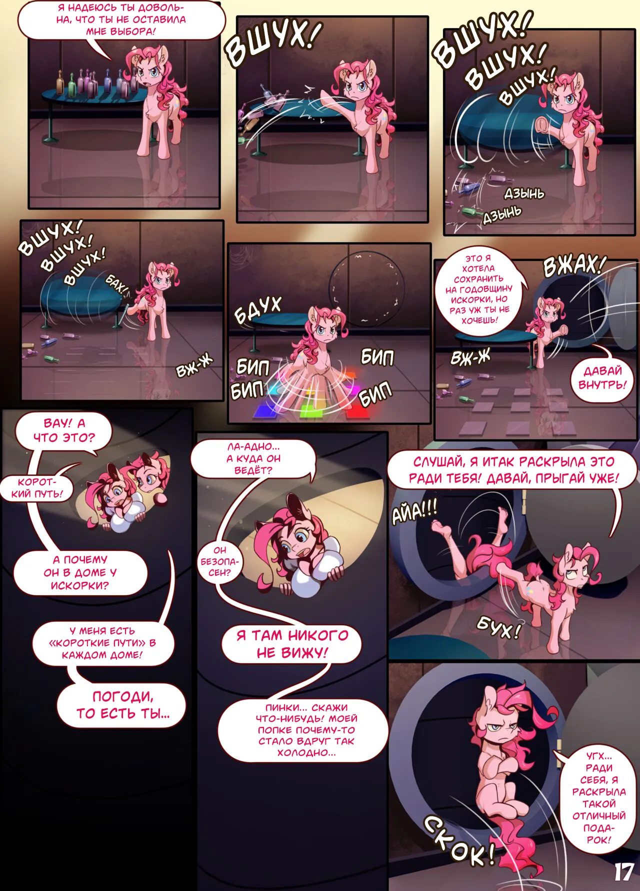 [Alcor] Double Trouble / Двойные Проблемы (My Little Pony Friendship Is Magic) [Russian] (SIMON) 图片编号 18