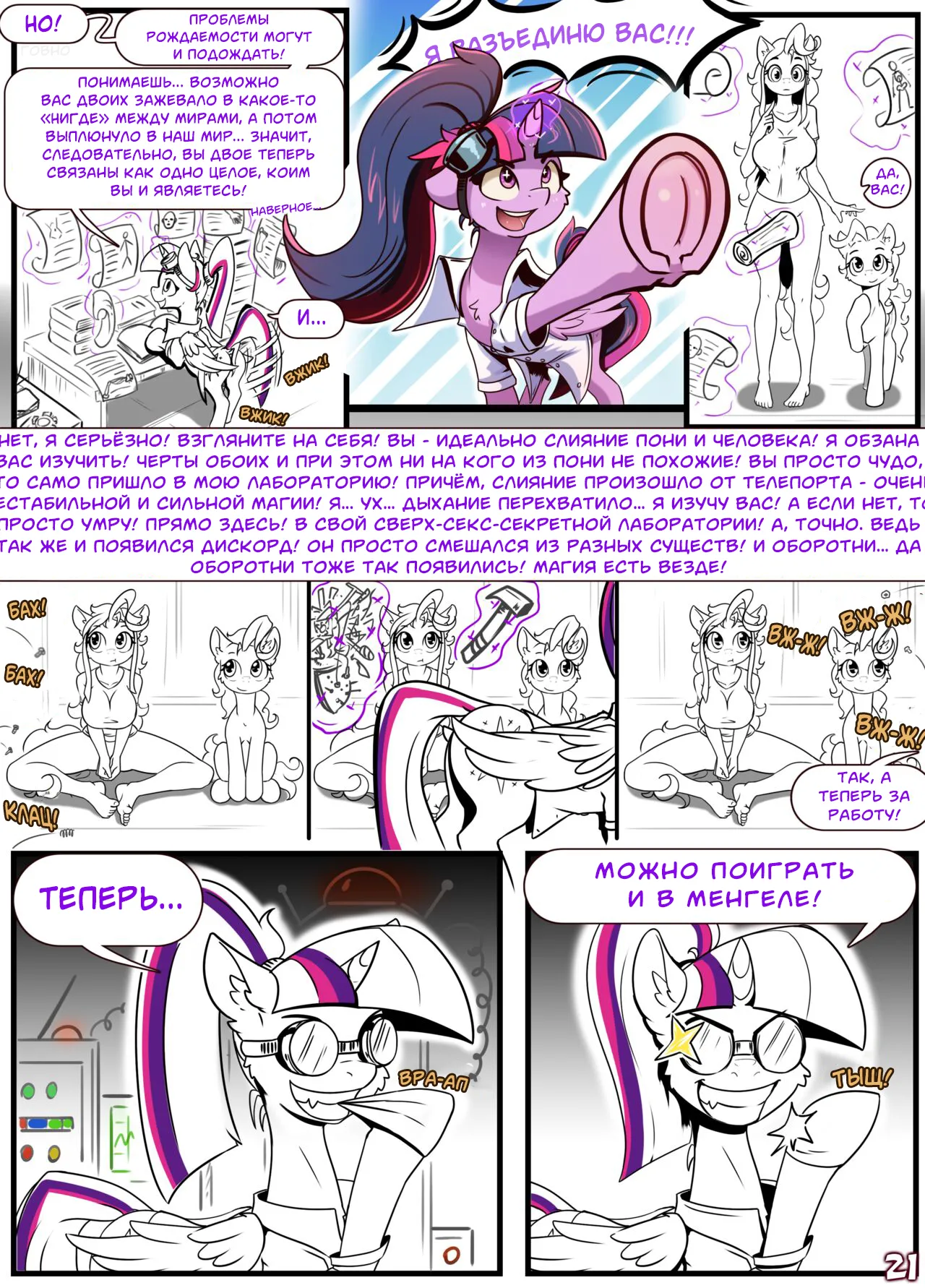 [Alcor] Double Trouble / Двойные Проблемы (My Little Pony Friendship Is Magic) [Russian] (SIMON) 图片编号 23