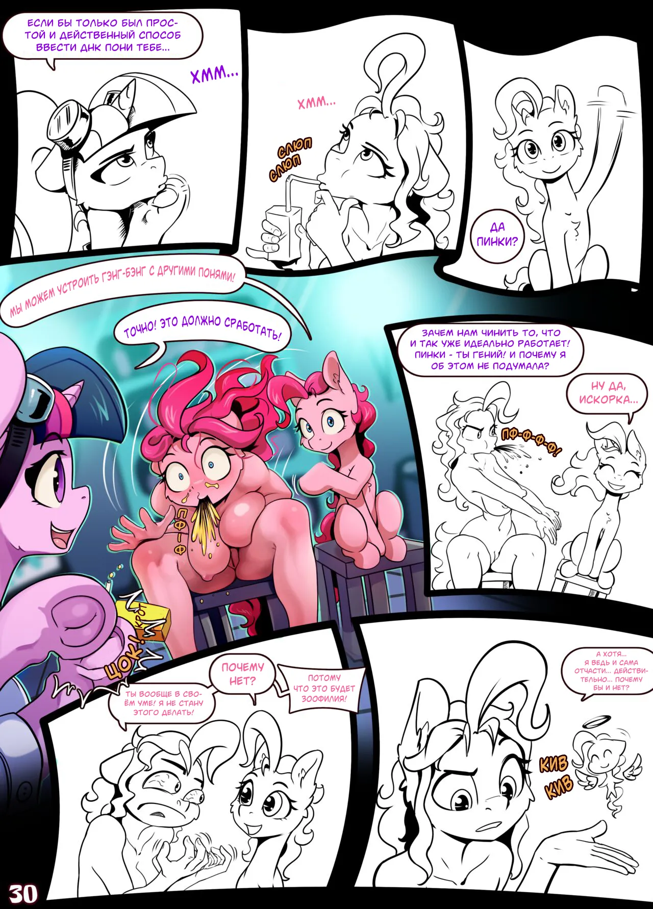 [Alcor] Double Trouble / Двойные Проблемы (My Little Pony Friendship Is Magic) [Russian] (SIMON) 图片编号 31