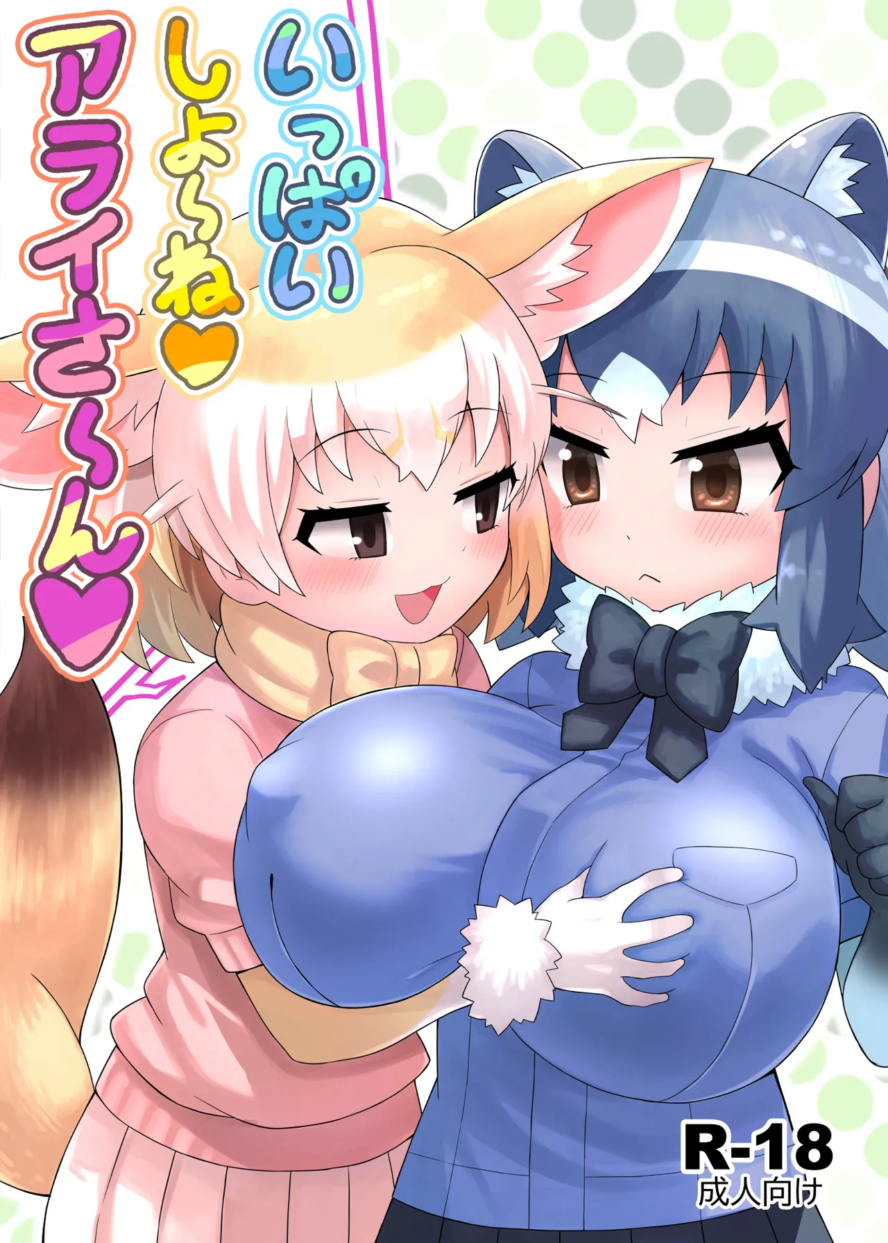 Ippai Shiyo ne Arai-san (RAS) (Traducido Por Neko Yuri) 图片编号 1