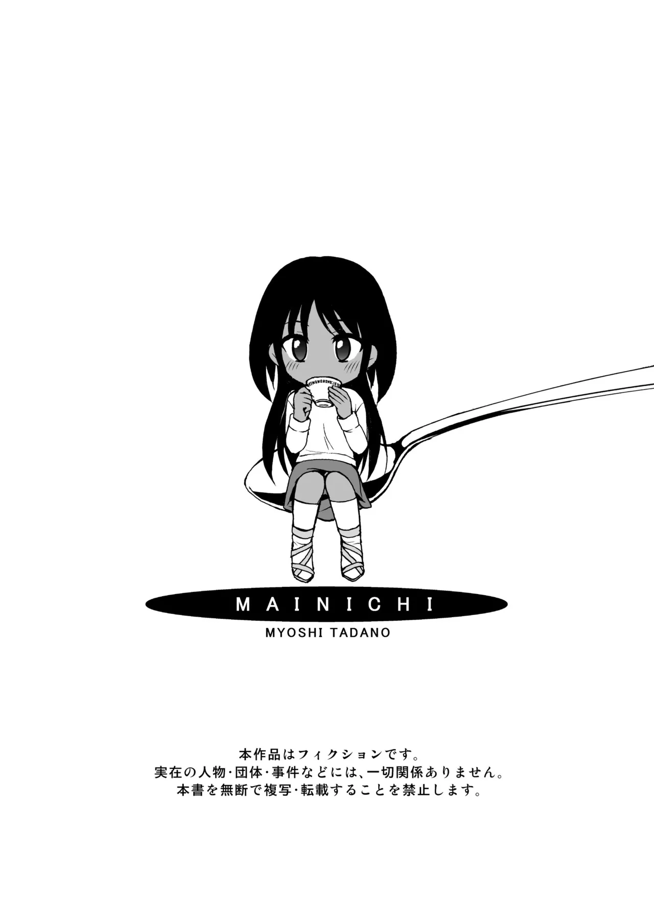 [Kokoro no Ie (Tadano Myoshi)] Mainichi [Digital] 5eme image