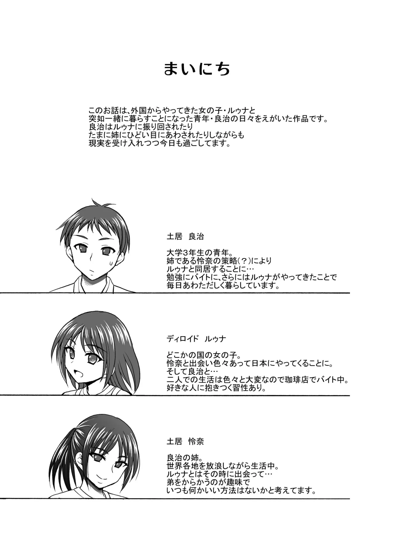 [Kokoro no Ie (Tadano Myoshi)] Mainichi [Digital] 6eme image