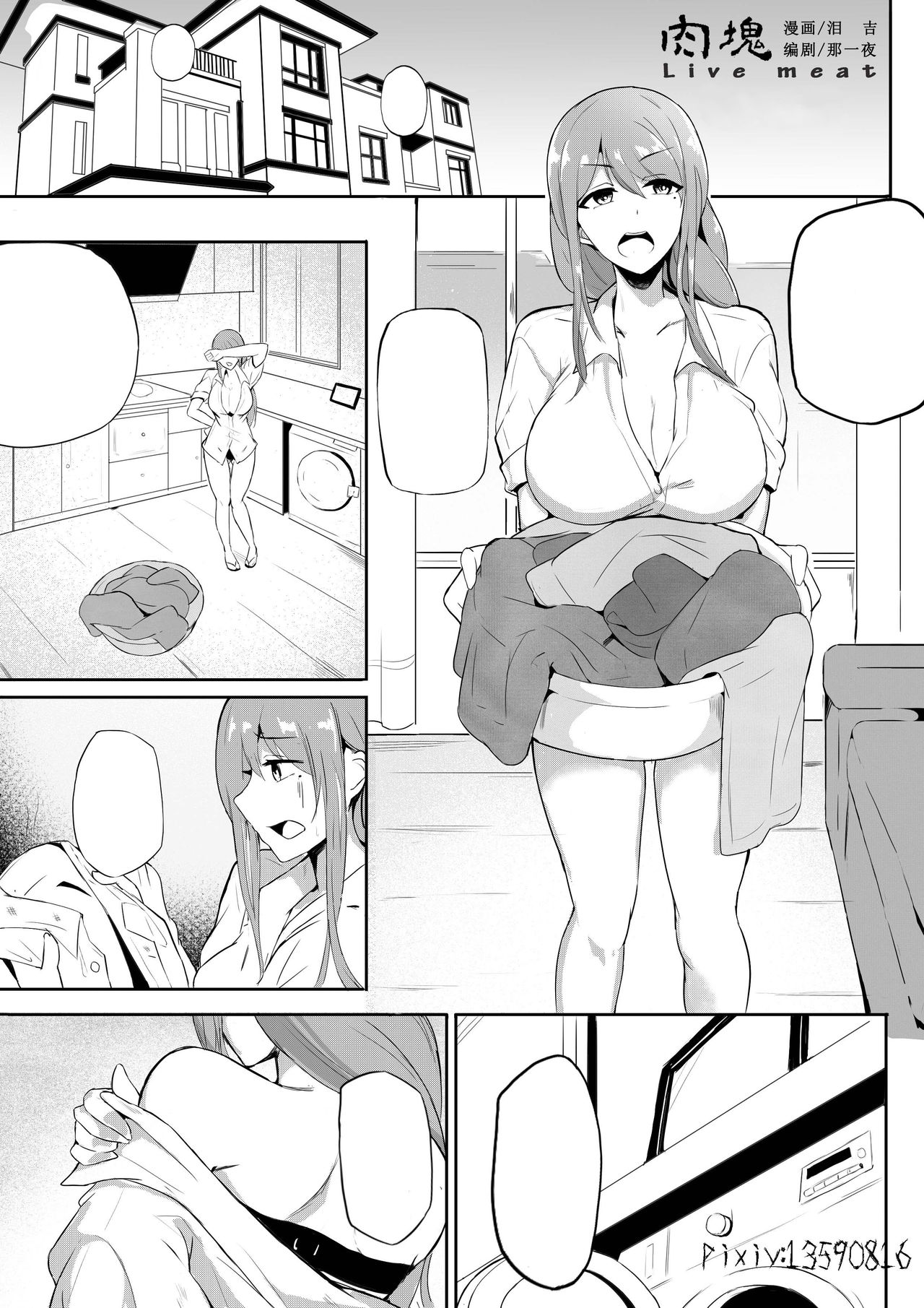 [泪吉] 肉块04 [Textless] image number 2