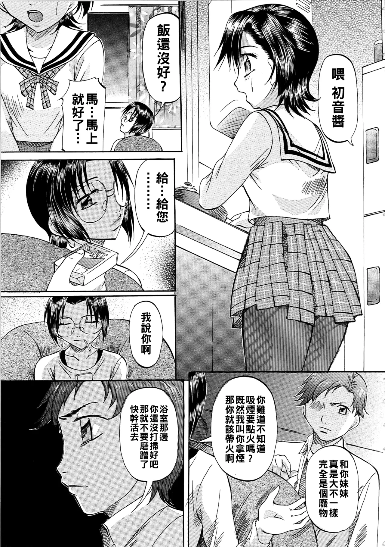 [Onihime] Daen Boshi Ch. 1-9 [Chinese] 이미지 번호 104