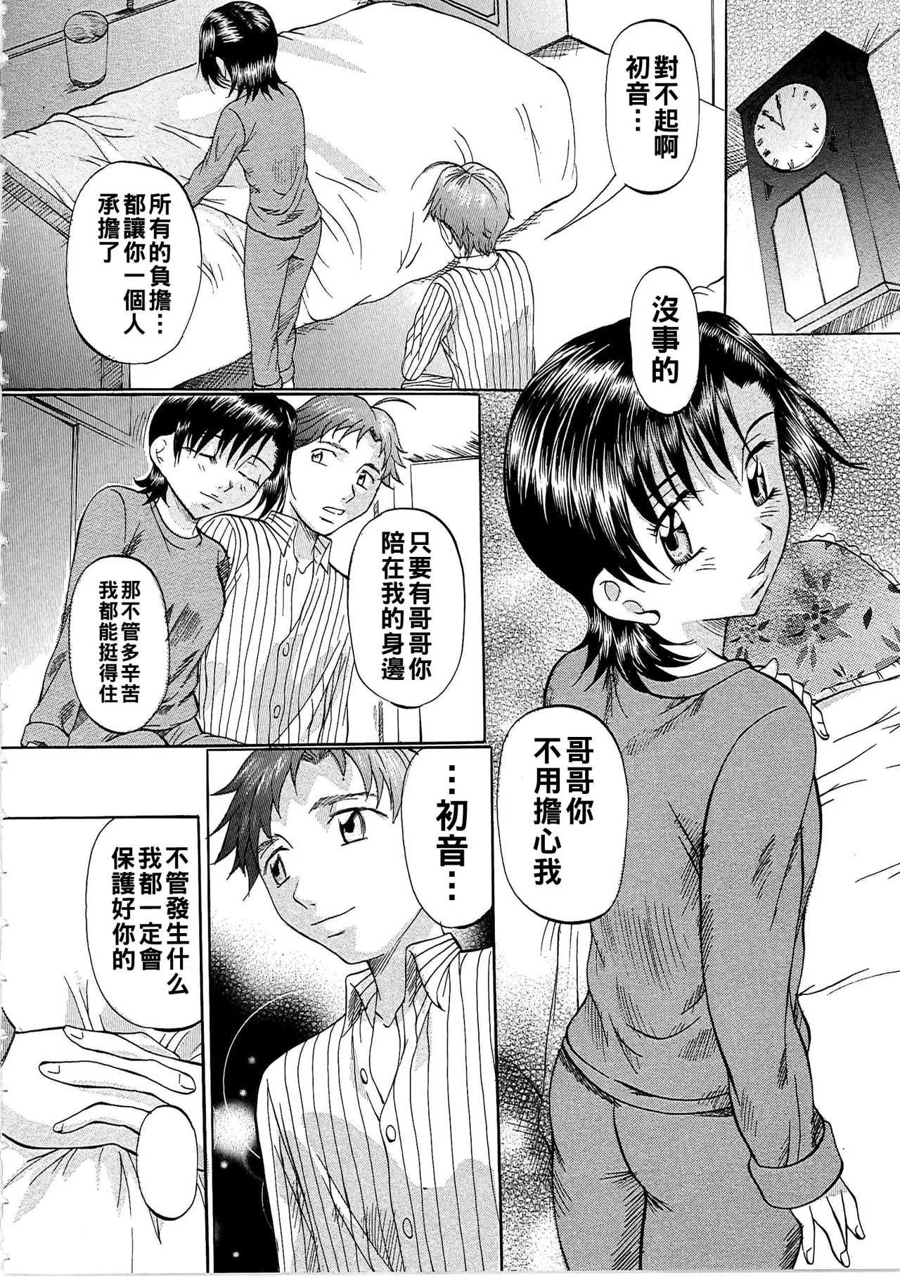 [Onihime] Daen Boshi Ch. 1-9 [Chinese] 이미지 번호 105