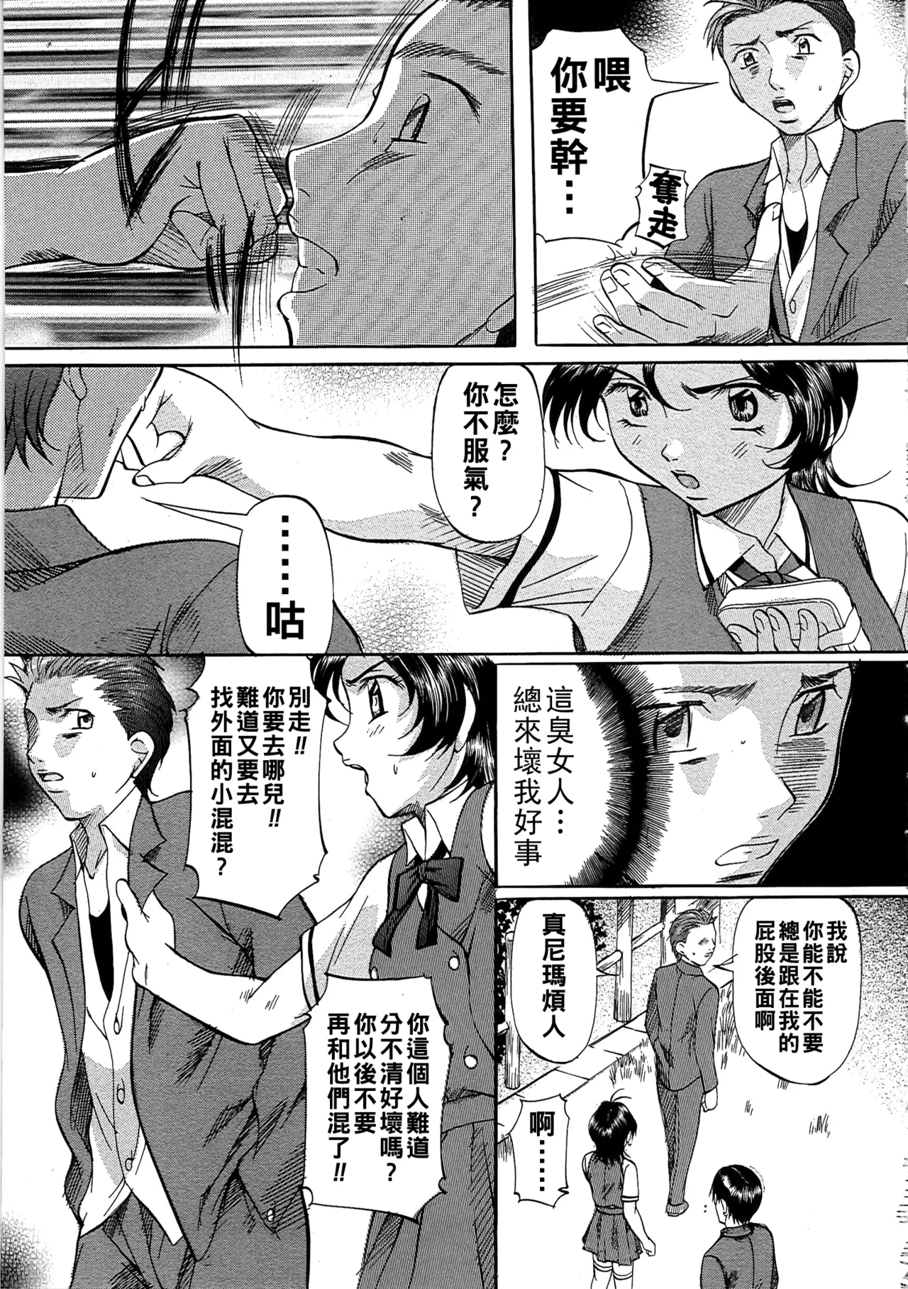 [Onihime] Daen Boshi Ch. 1-9 [Chinese] 이미지 번호 124