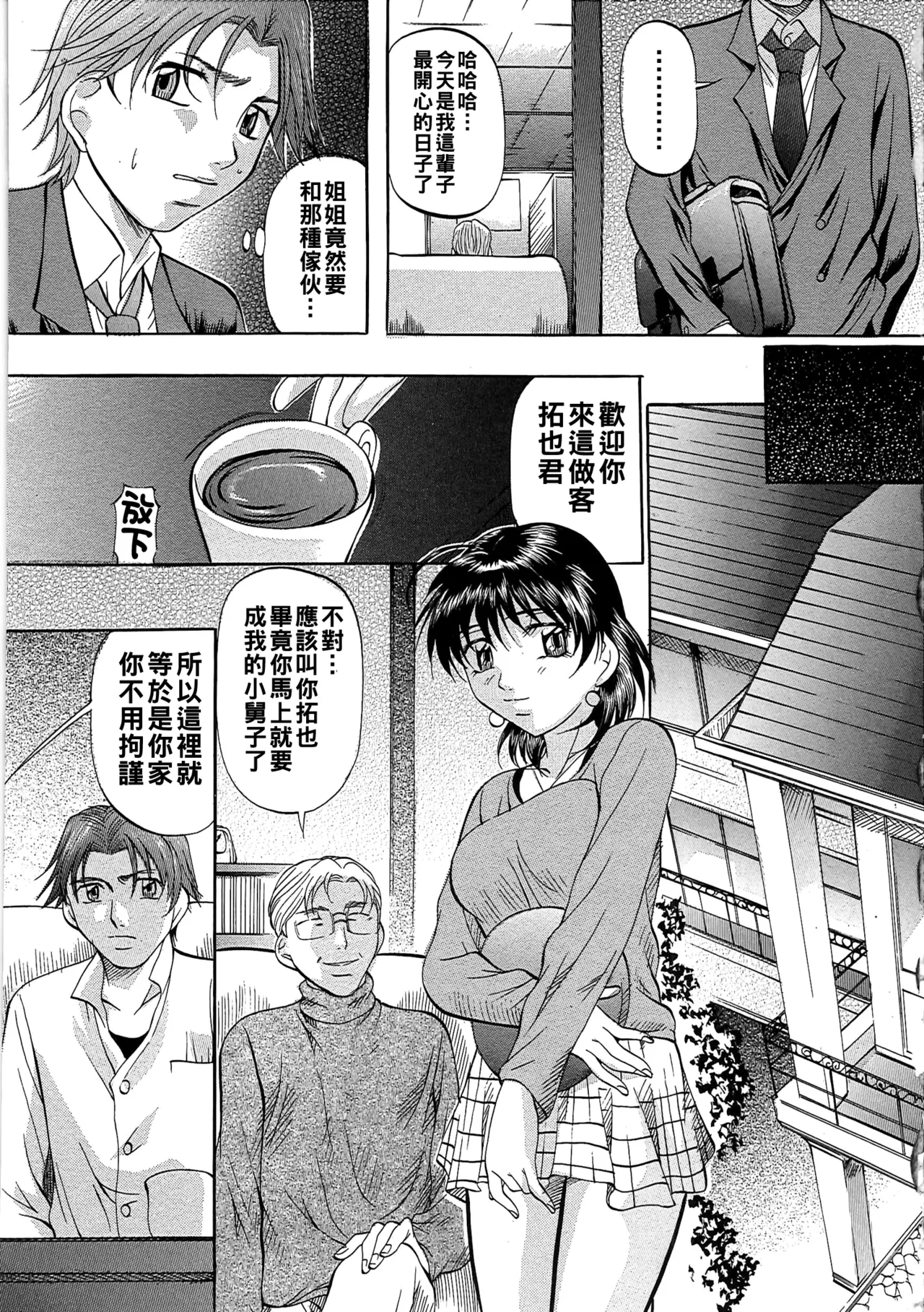 [Onihime] Daen Boshi Ch. 1-9 [Chinese] 이미지 번호 142