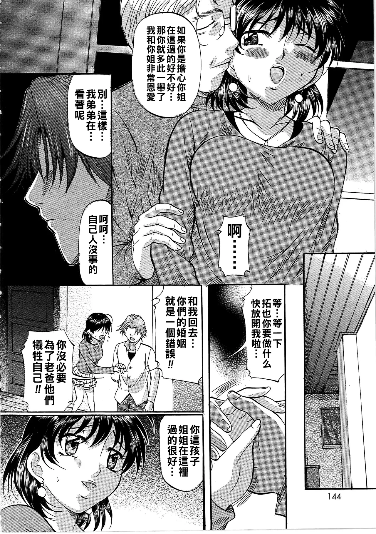 [Onihime] Daen Boshi Ch. 1-9 [Chinese] 이미지 번호 143