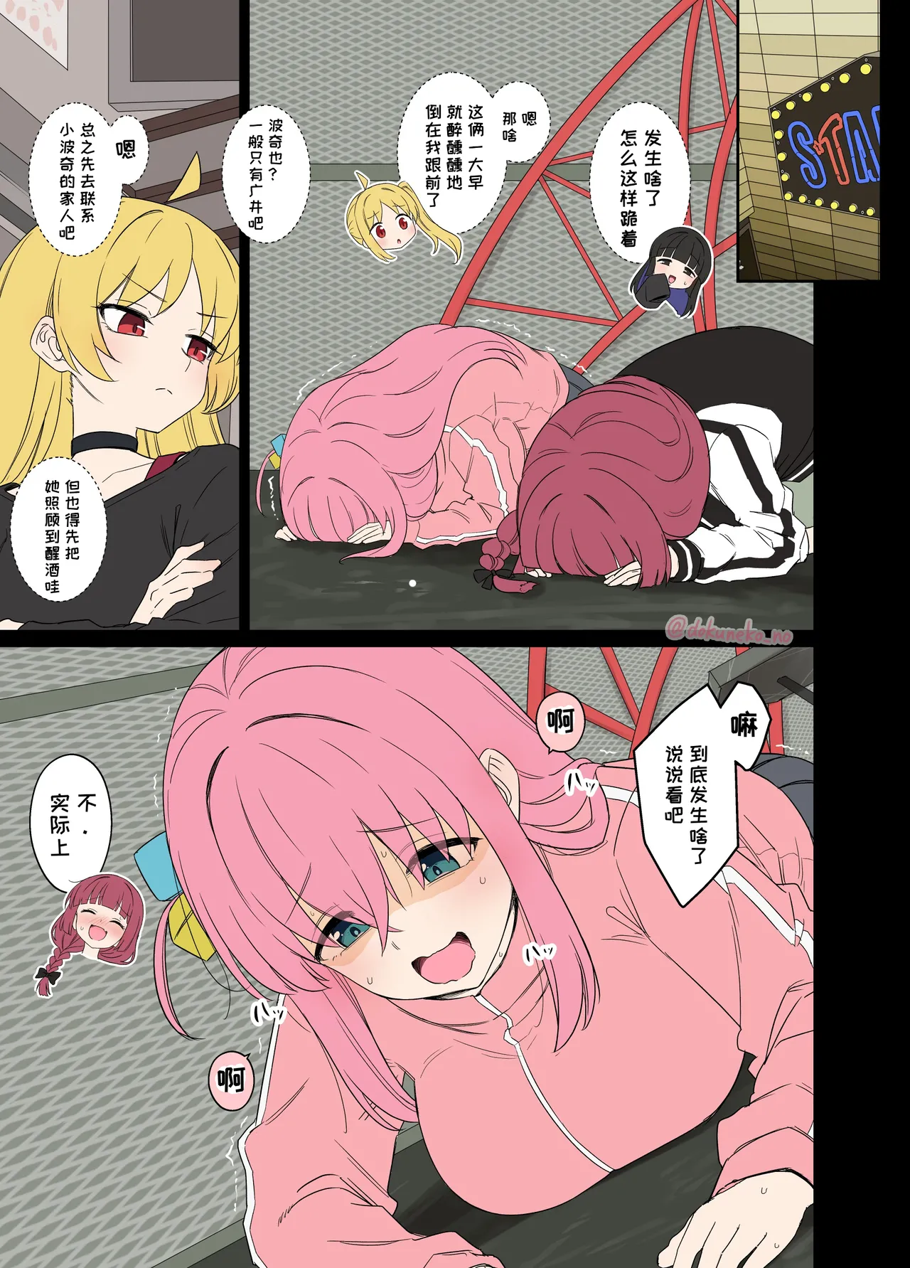 [Dokuneko Noil] Gotou Hitori ni Warui Koto o Suru Hanashi (Zenpen) + (Kouhen) | 对后藤一里做坏事的小故事 前篇 + 后篇 (Bocchi the Rock!) [Chinese] [变态基米汉化组] 이미지 번호 2