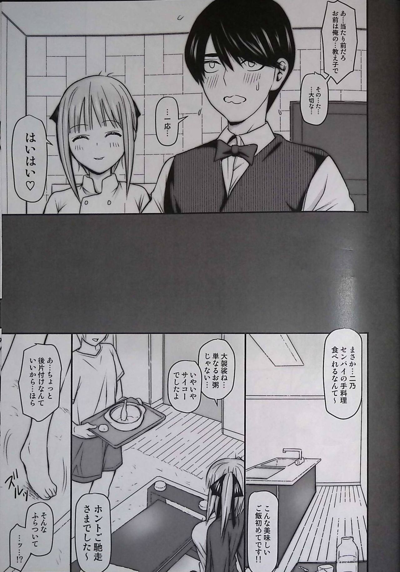 (COMIC1☆17) [ROUND-HOUSE (Kikkawa Ryounei)] Nino-san to Kaze to Yarichin Kouhai (Gotoubun no Hanayome) image number 3