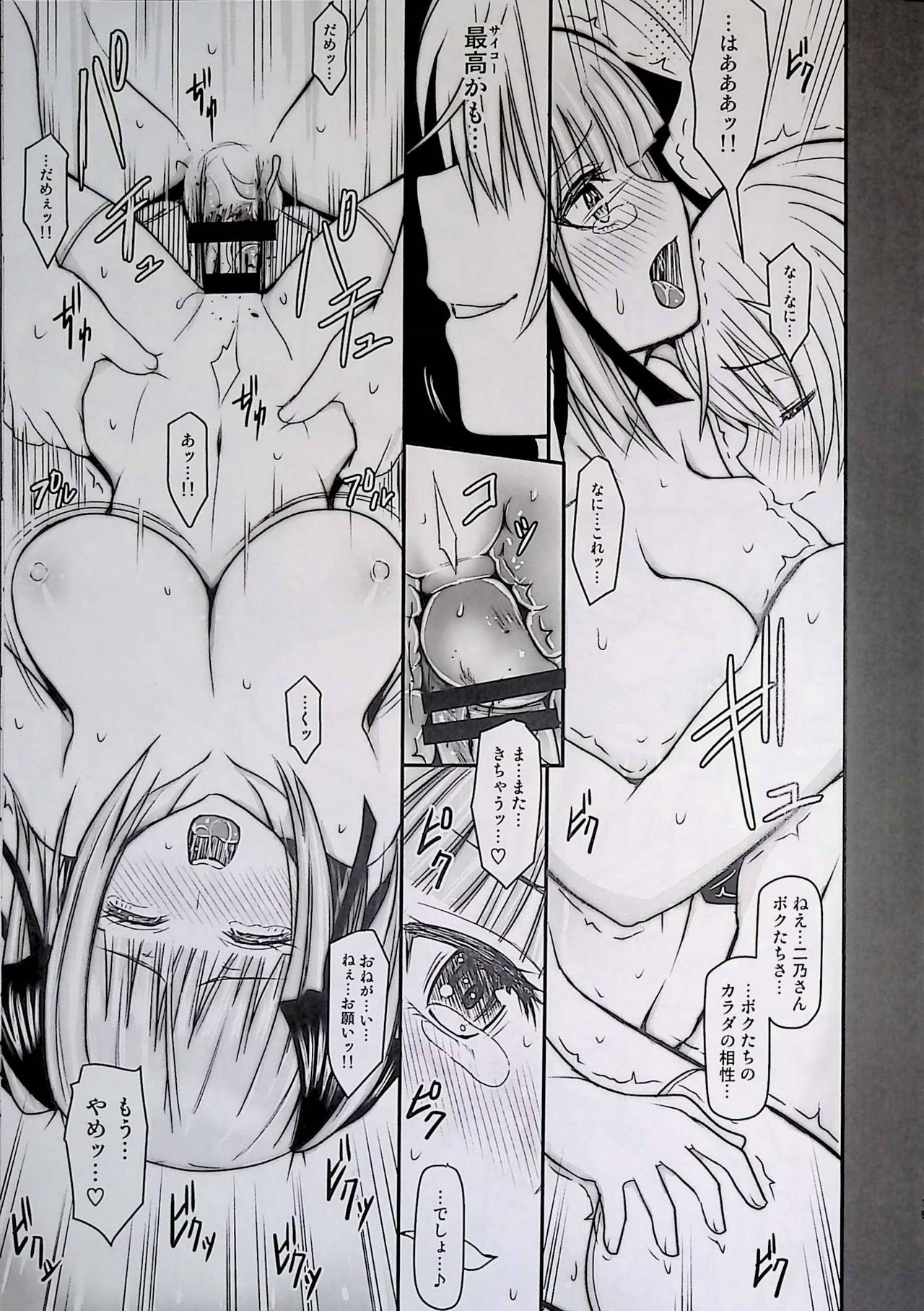 (COMIC1☆17) [ROUND-HOUSE (Kikkawa Ryounei)] Nino-san to Kaze to Yarichin Kouhai (Gotoubun no Hanayome) image number 19